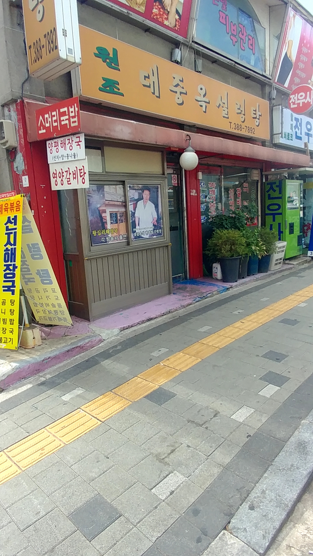 대중옥