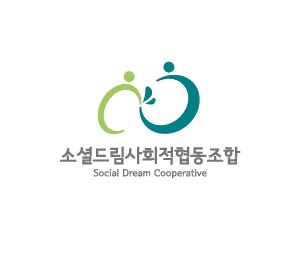 소셜드림 사회적협동조합