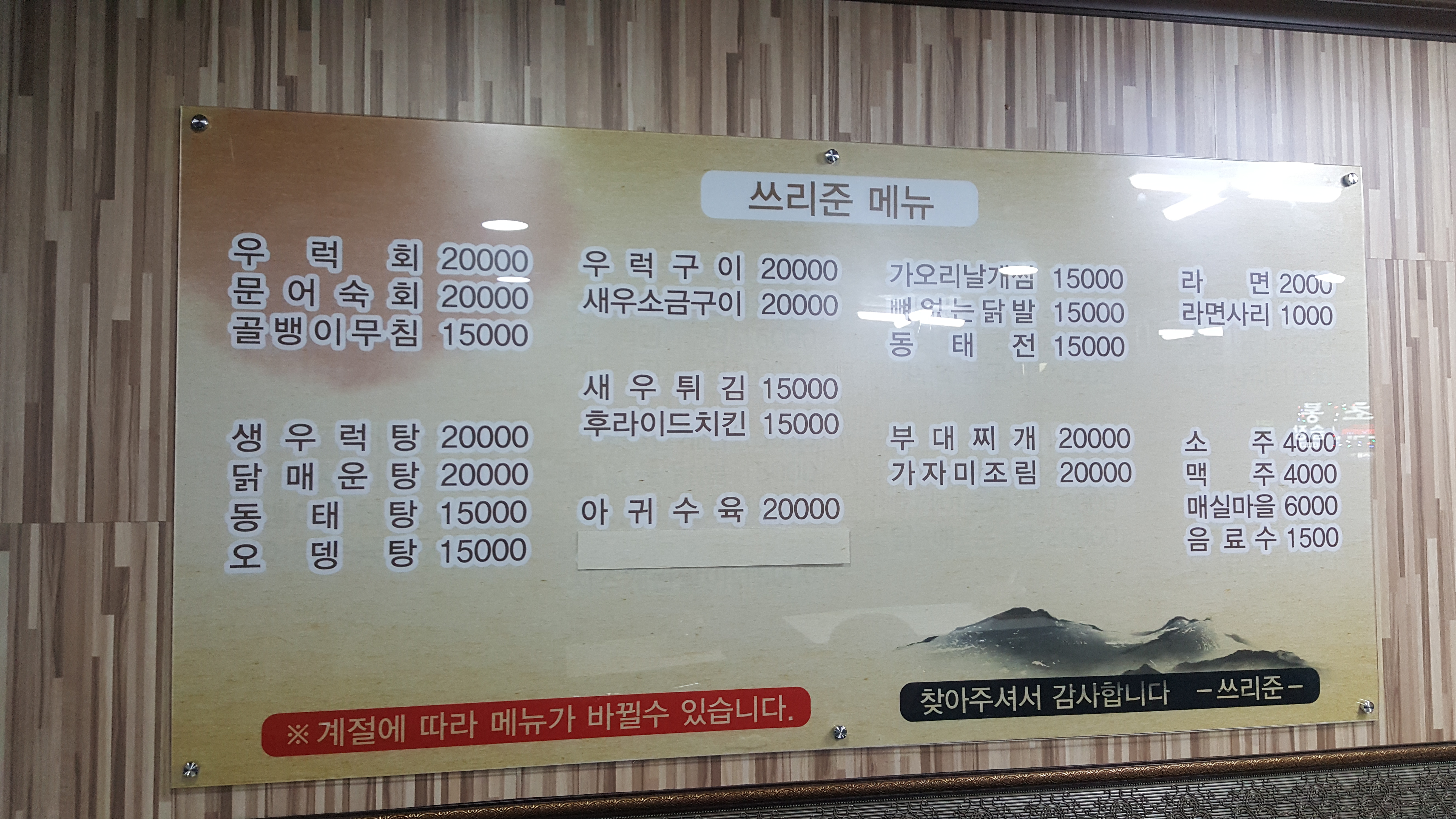 쓰리준포차