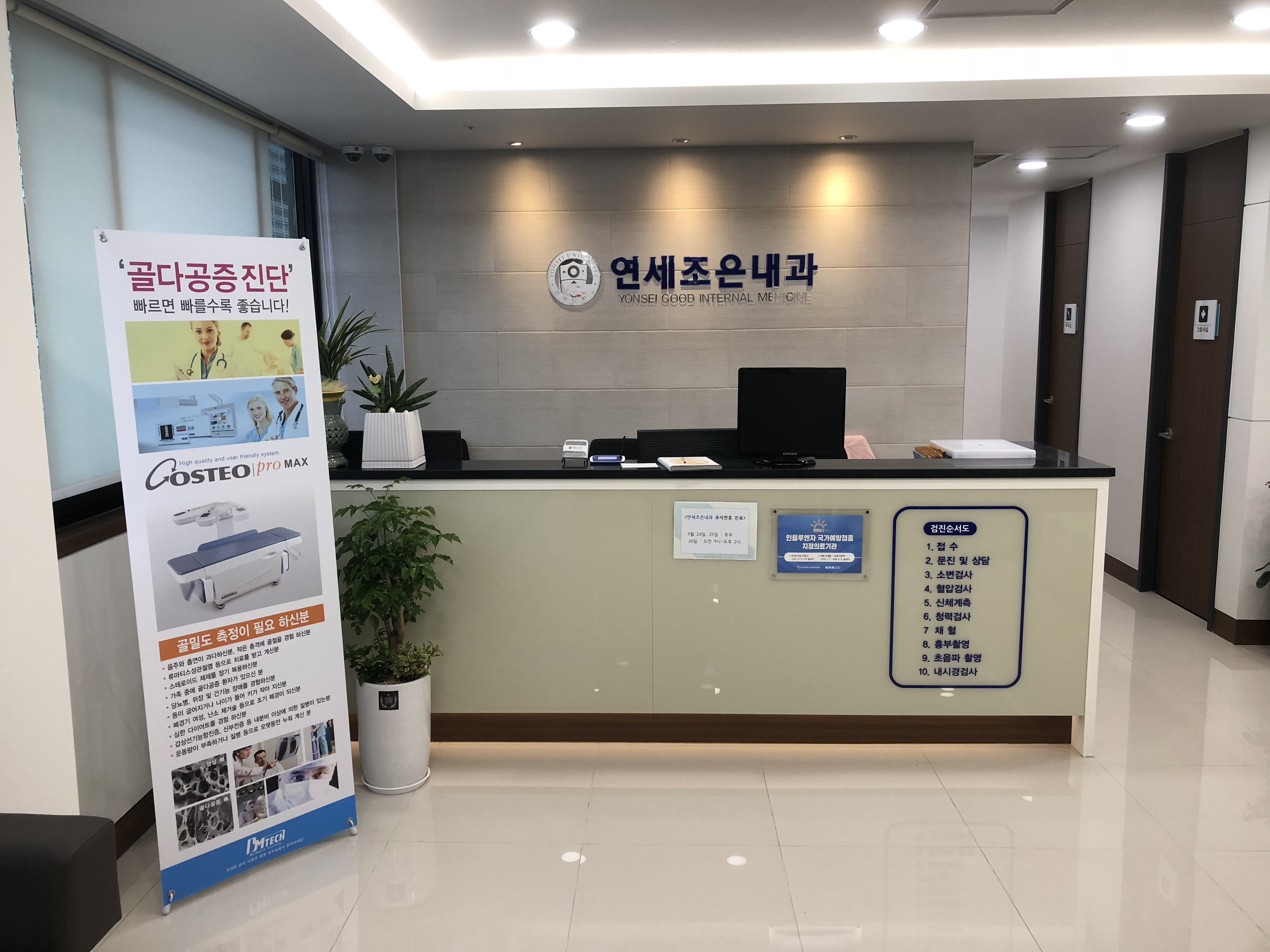 연세조은내과 대표 이미지