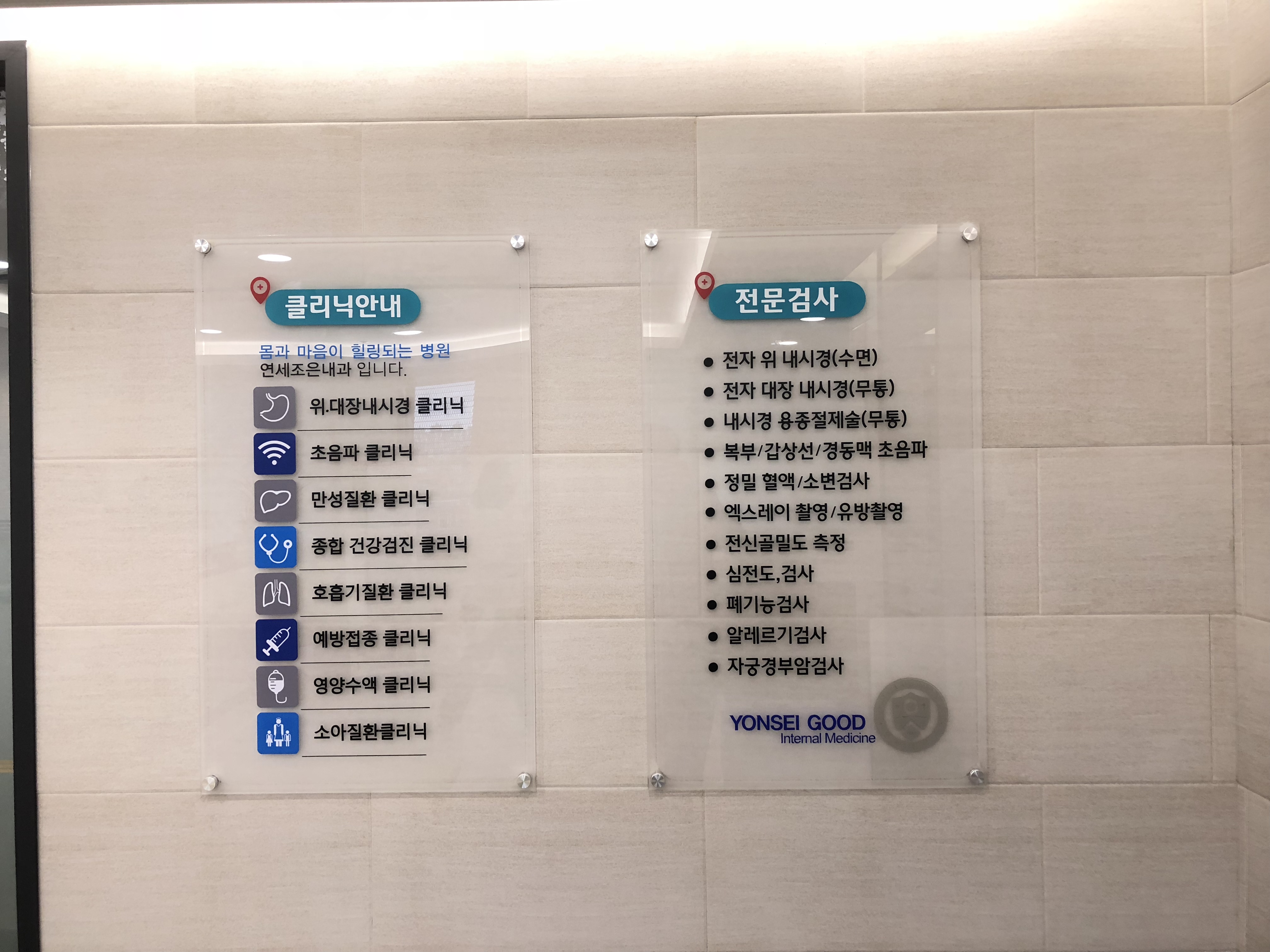 연세조은내과의원 대표 이미지