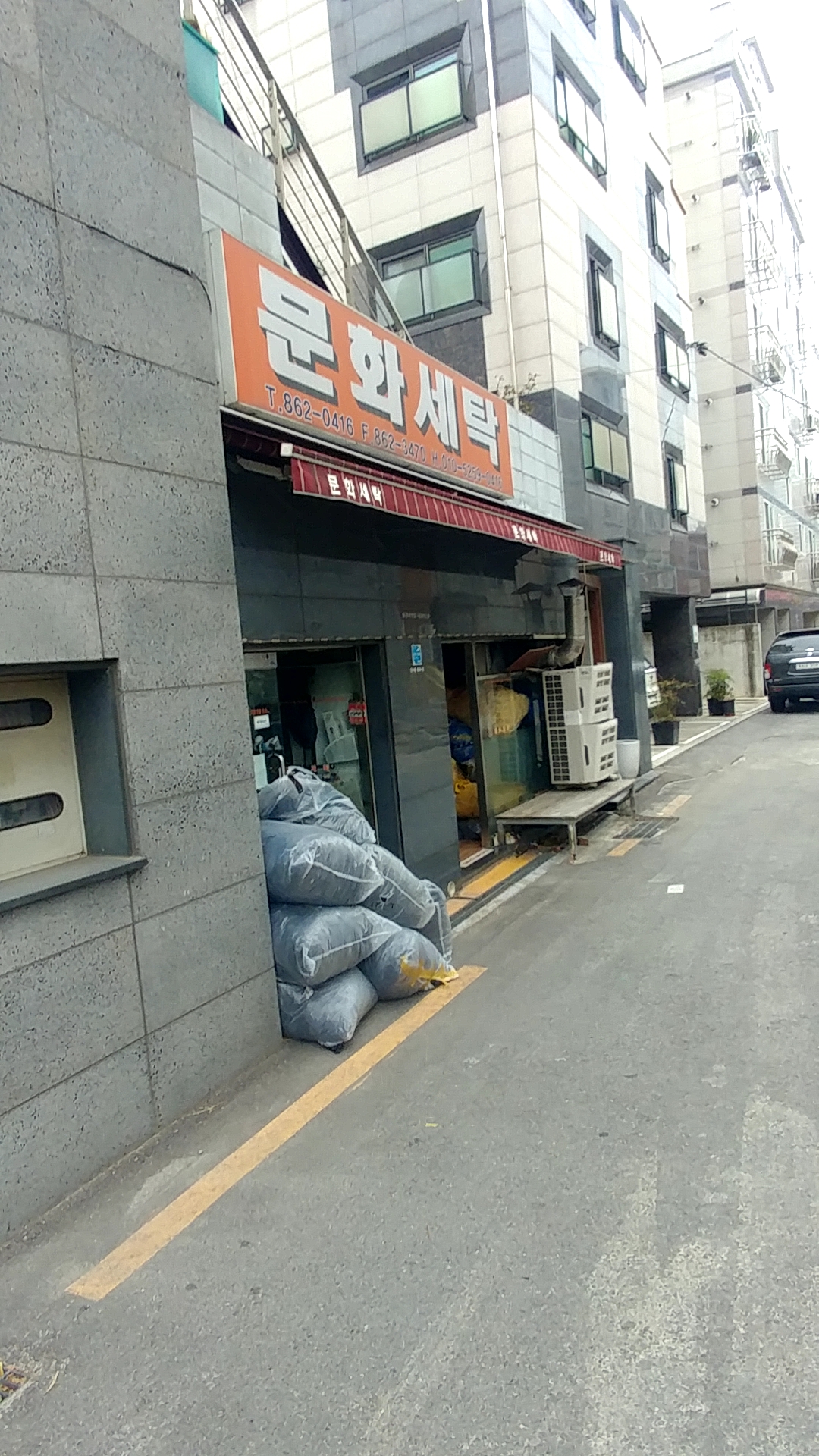 문화세탁