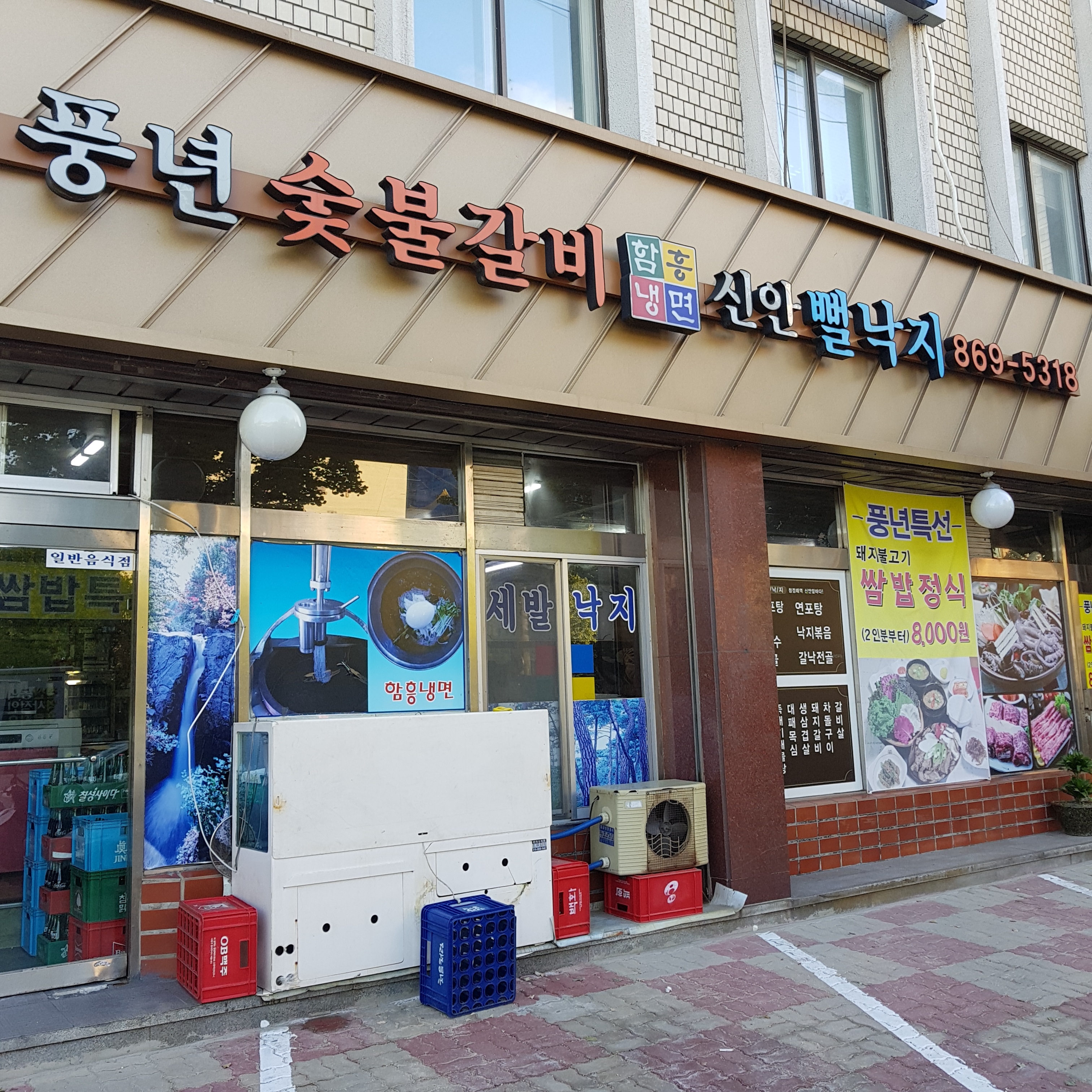 풍년숯불갈비