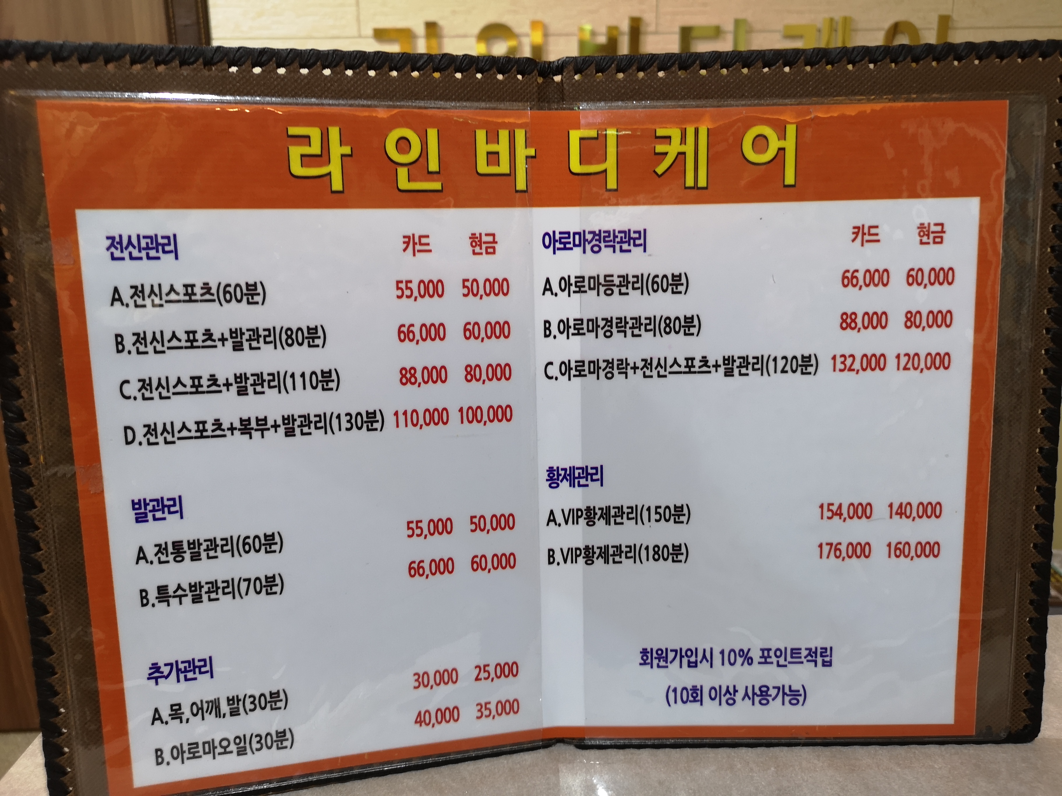 라인바디케어