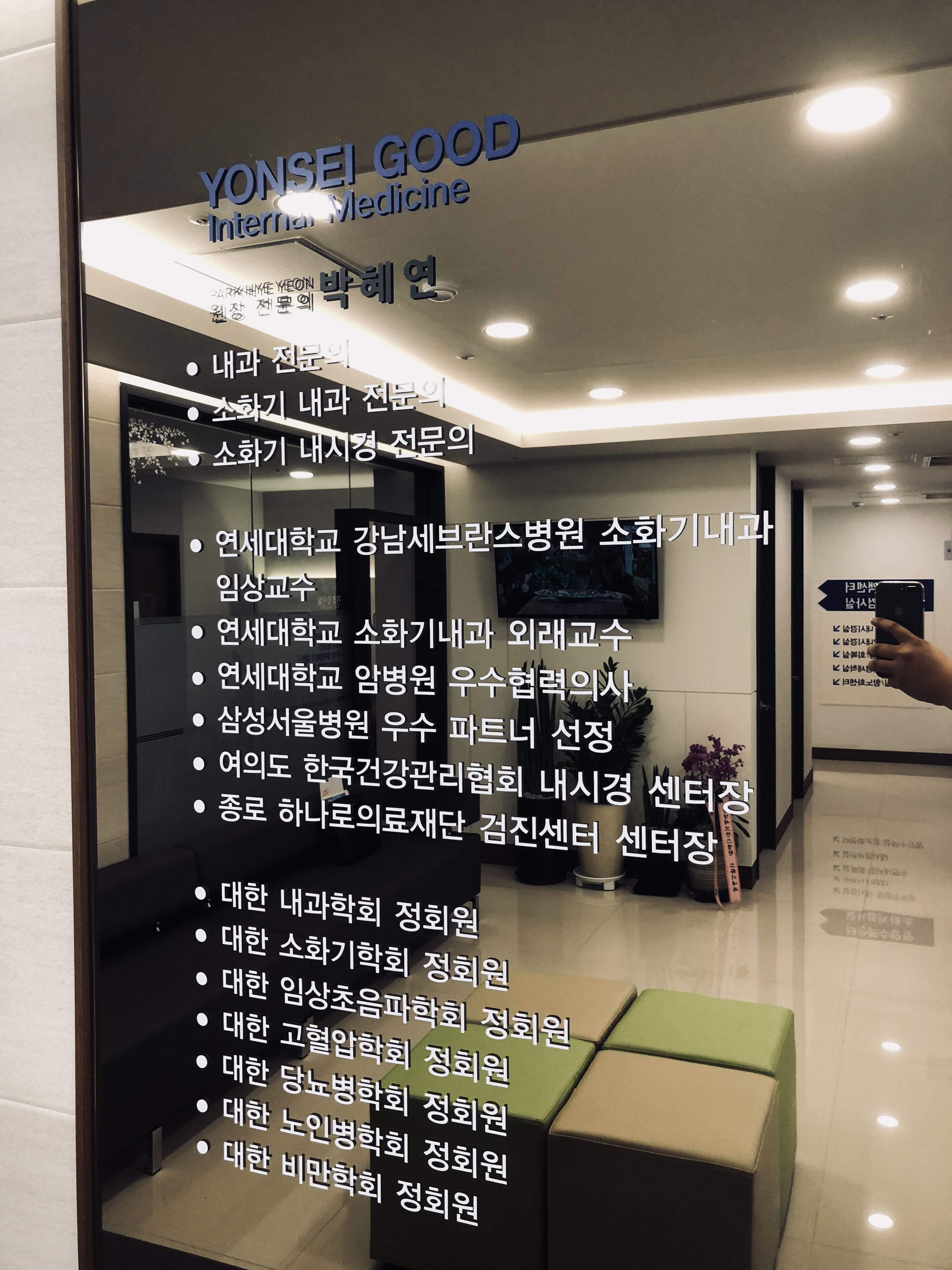 연세조은내과의원