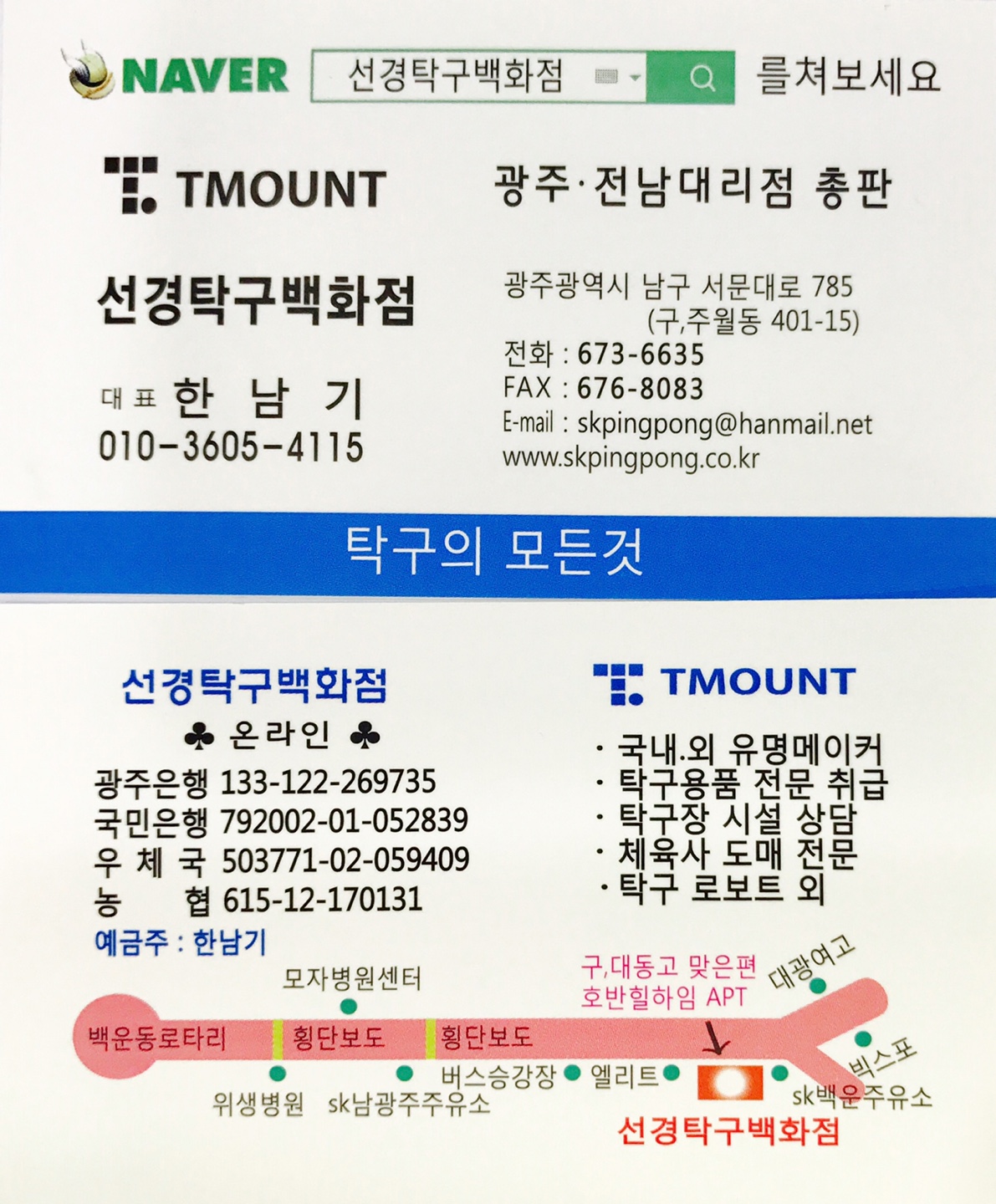 선경탁구백화점