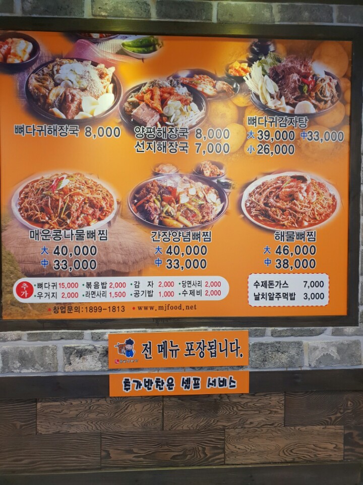 본가왕뼈감자탕 진영점