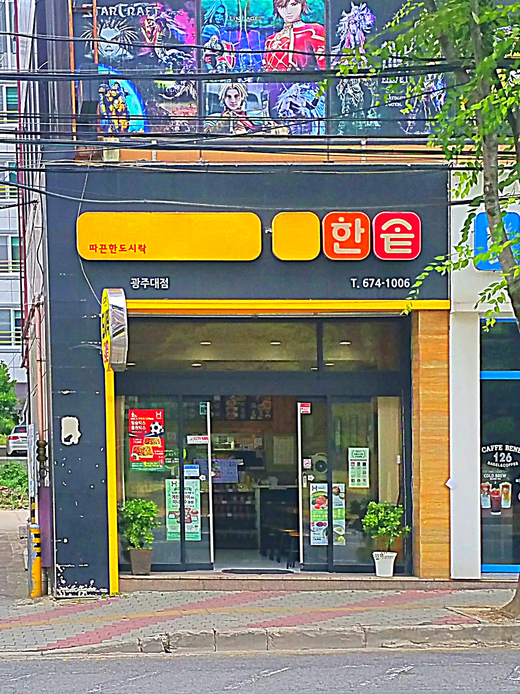 한솥도시락 광주대점