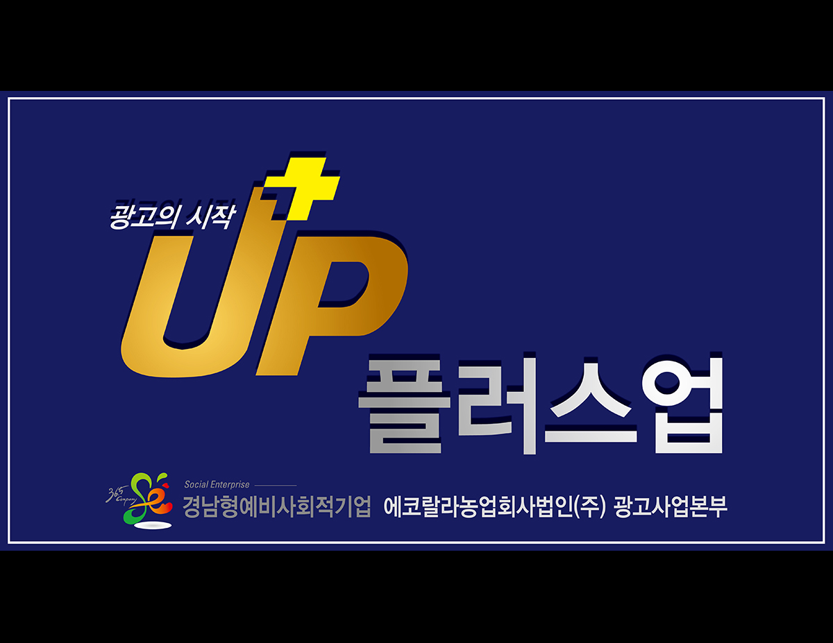 플러스업