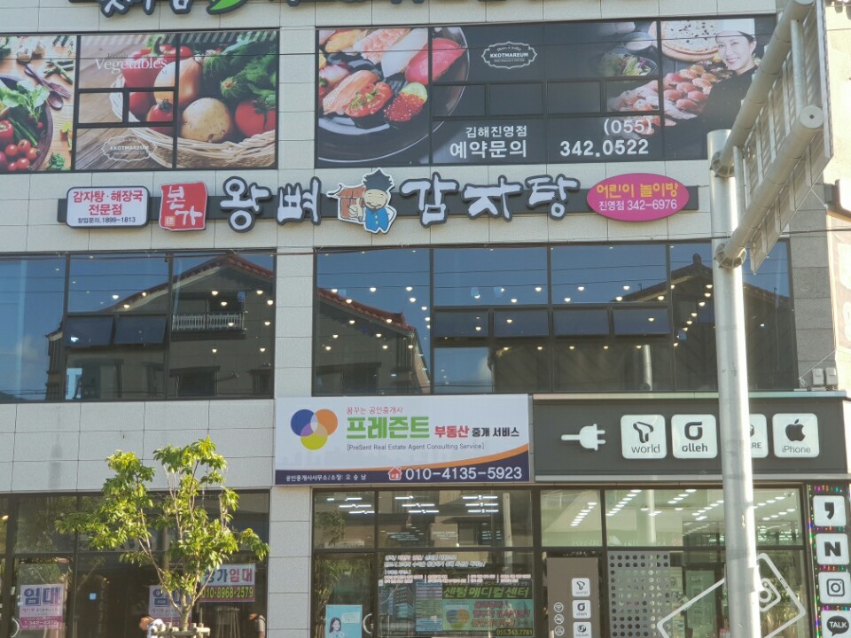 본가왕뼈감자탕 진영점