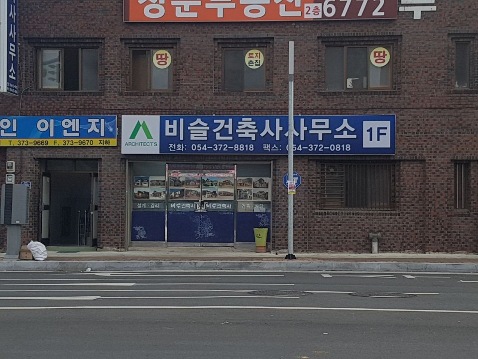 비슬건축사사무소
