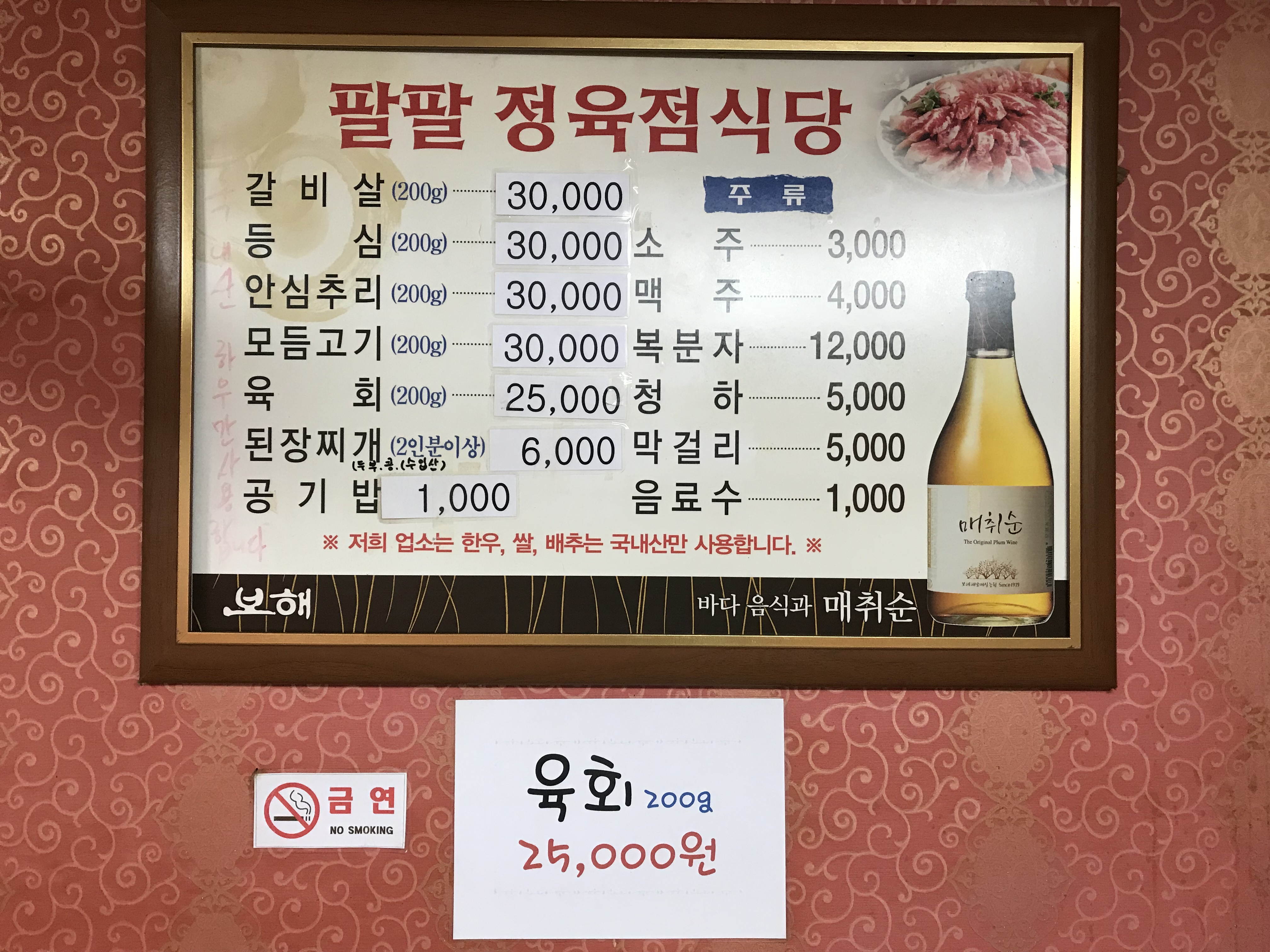 팔팔정육점식당
