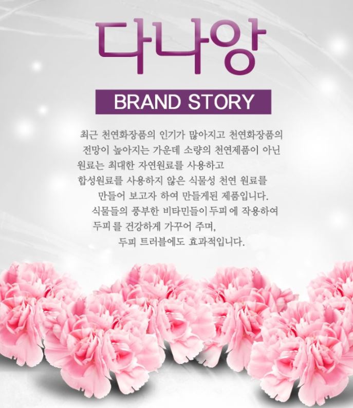 다나앙화장품