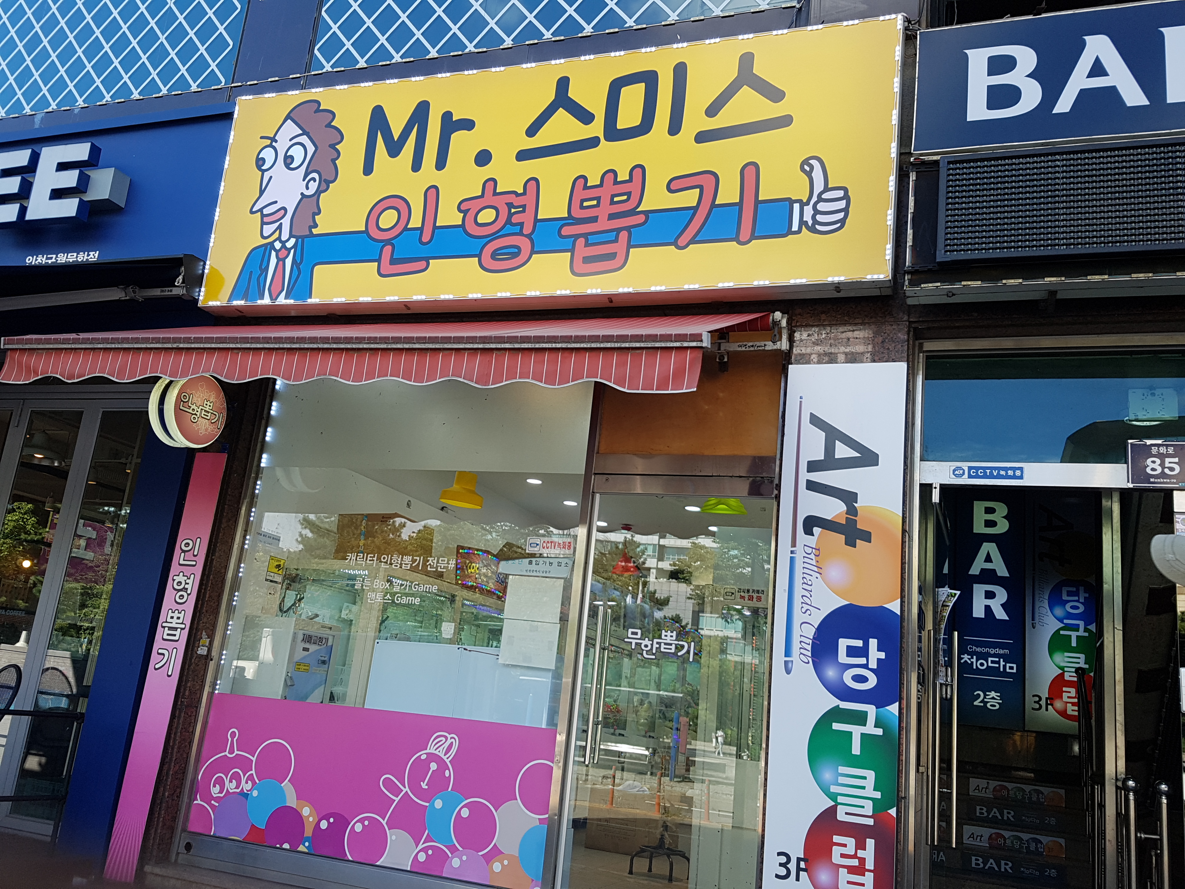 스미스인형뽑기