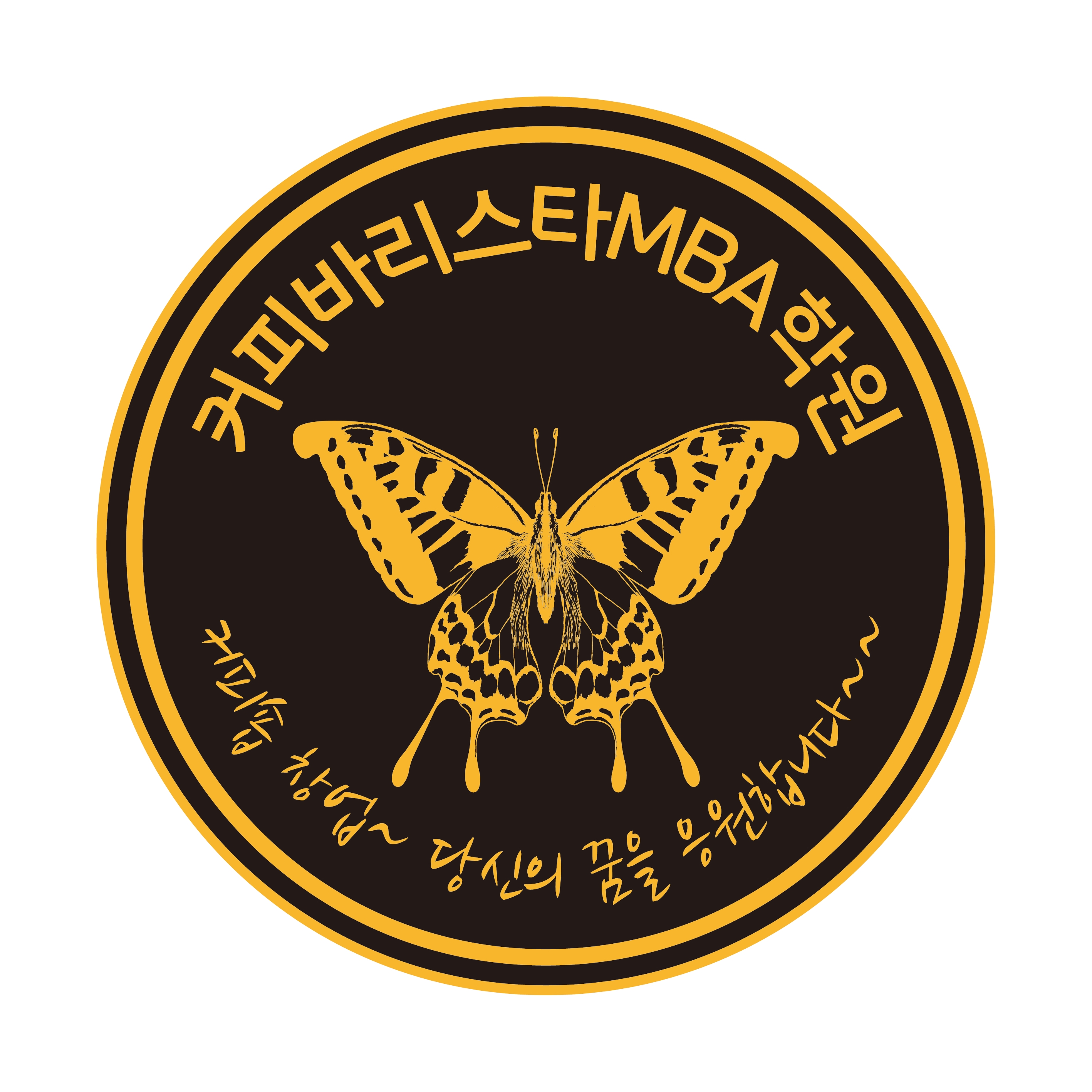 커피바리스타엠비에이학원