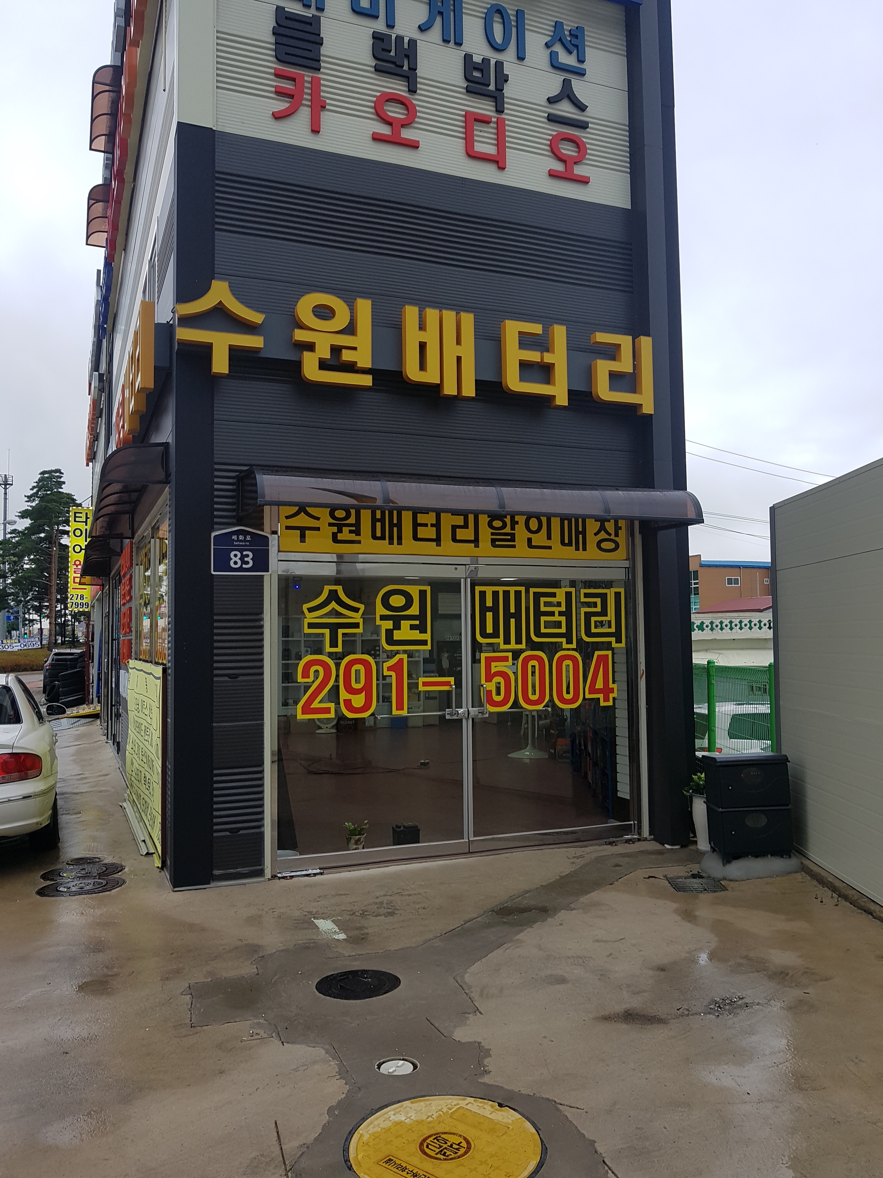 수원배터리