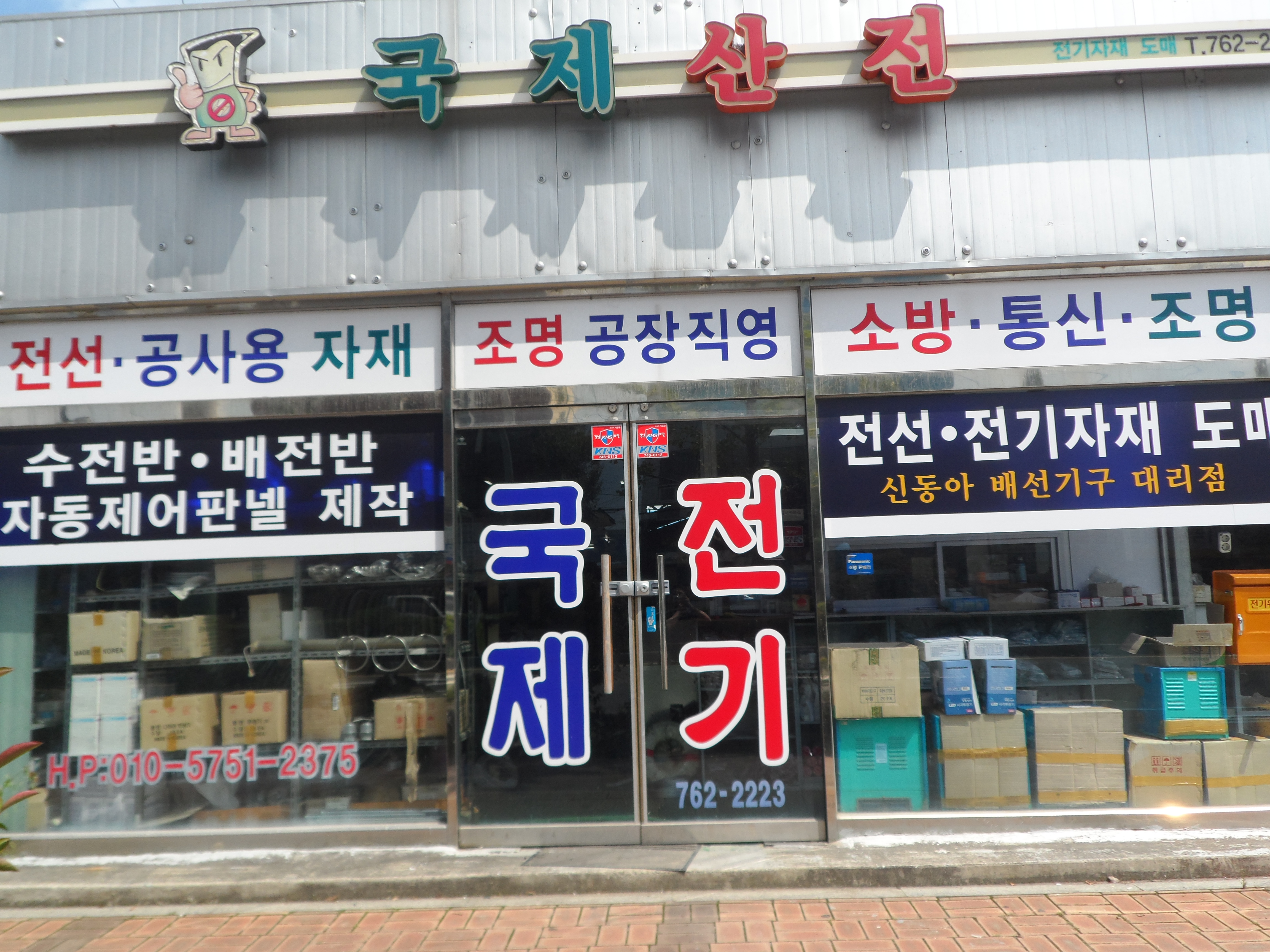 국제산전