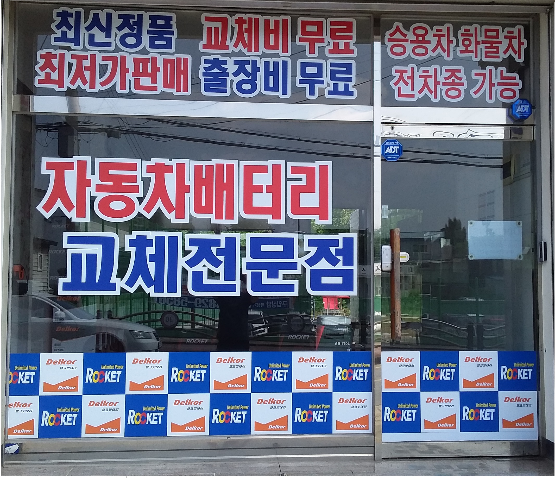 25시배터리할인마트