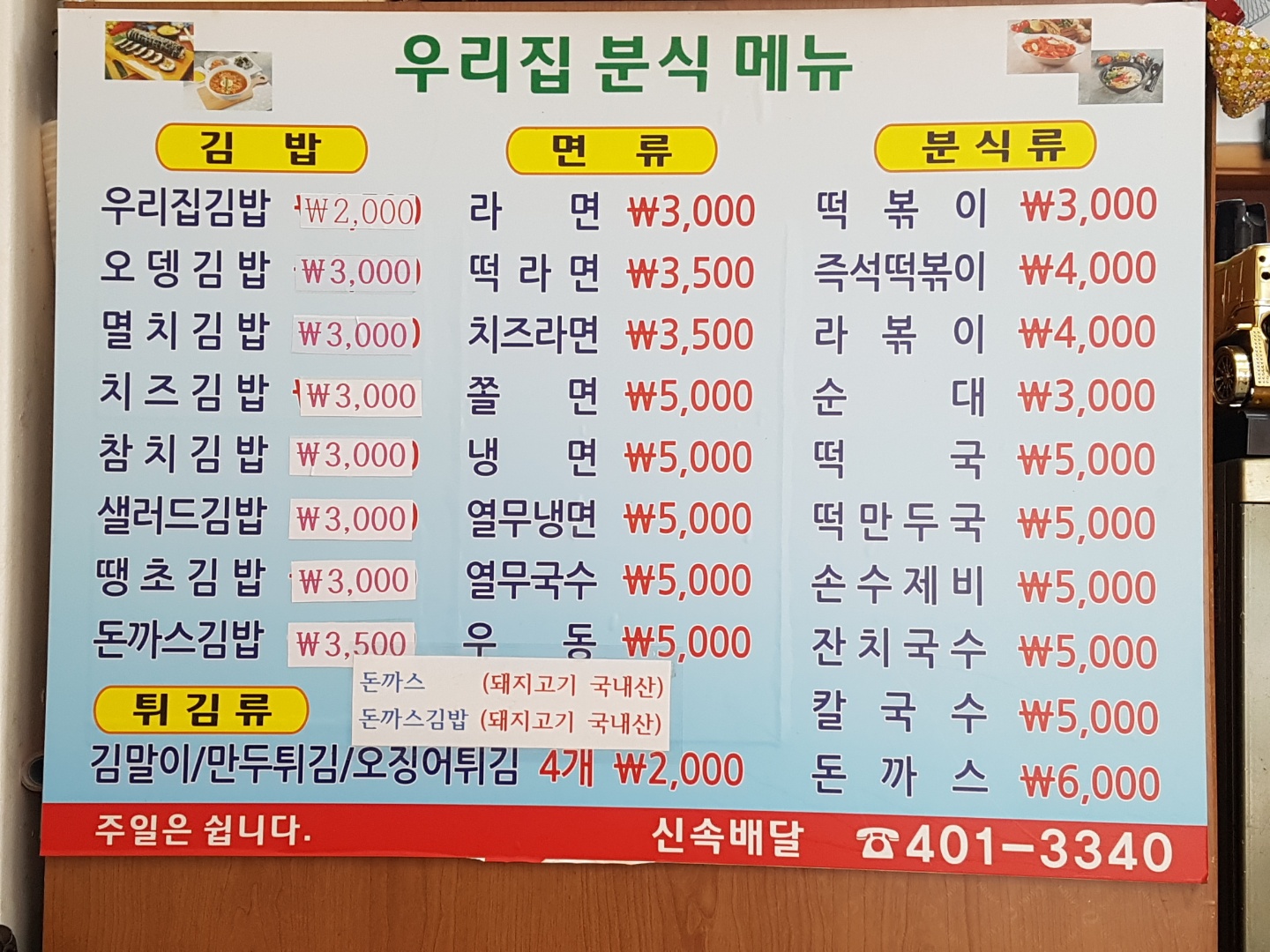 우리집분식