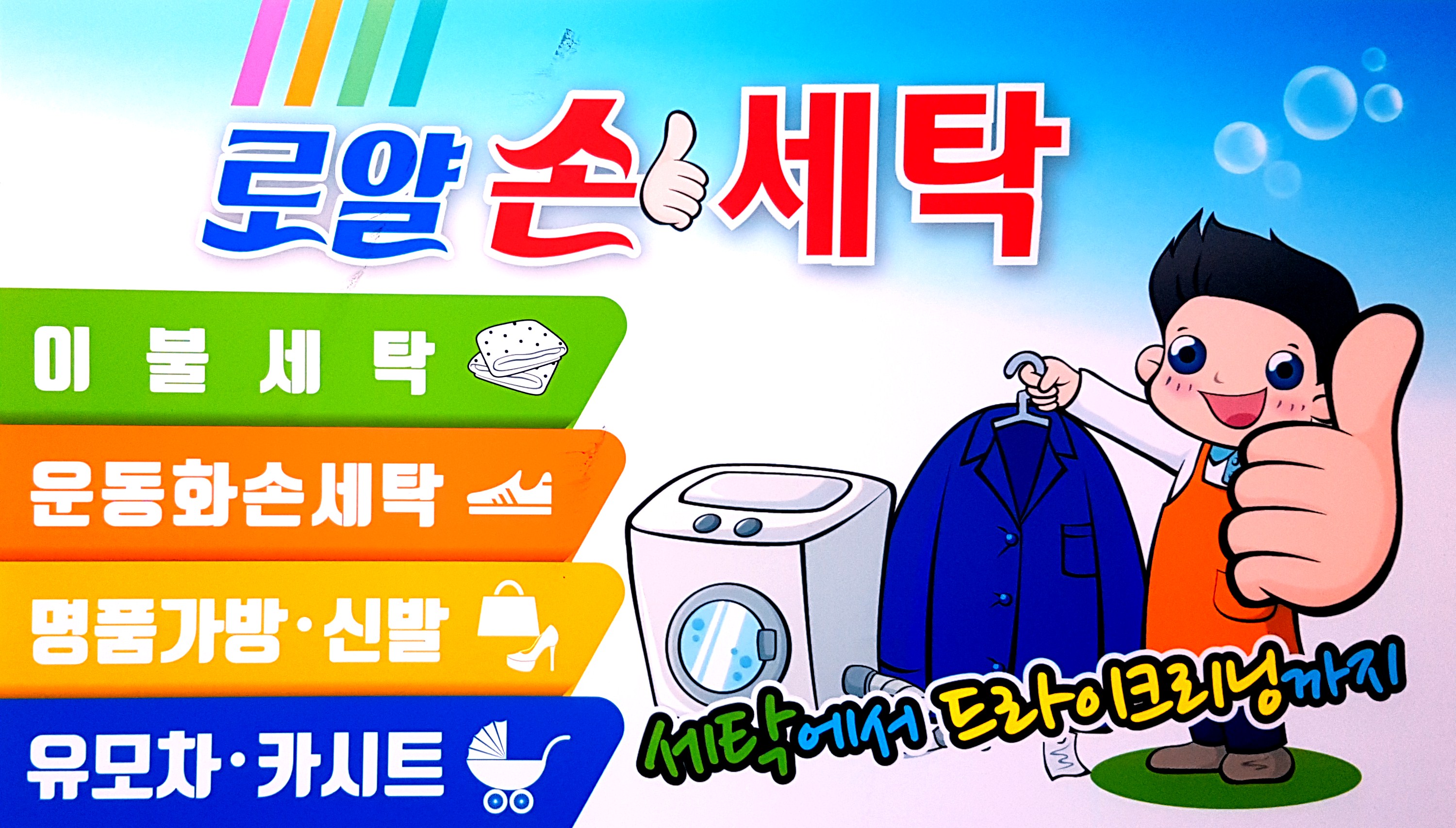 명품 로얄 손세탁