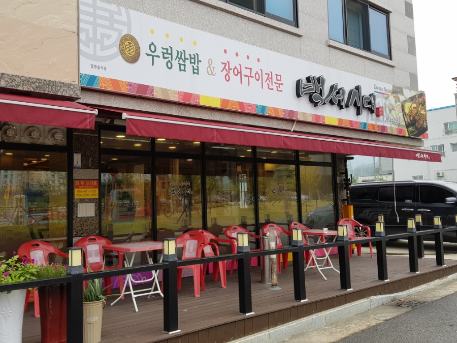 웰빙백세시대