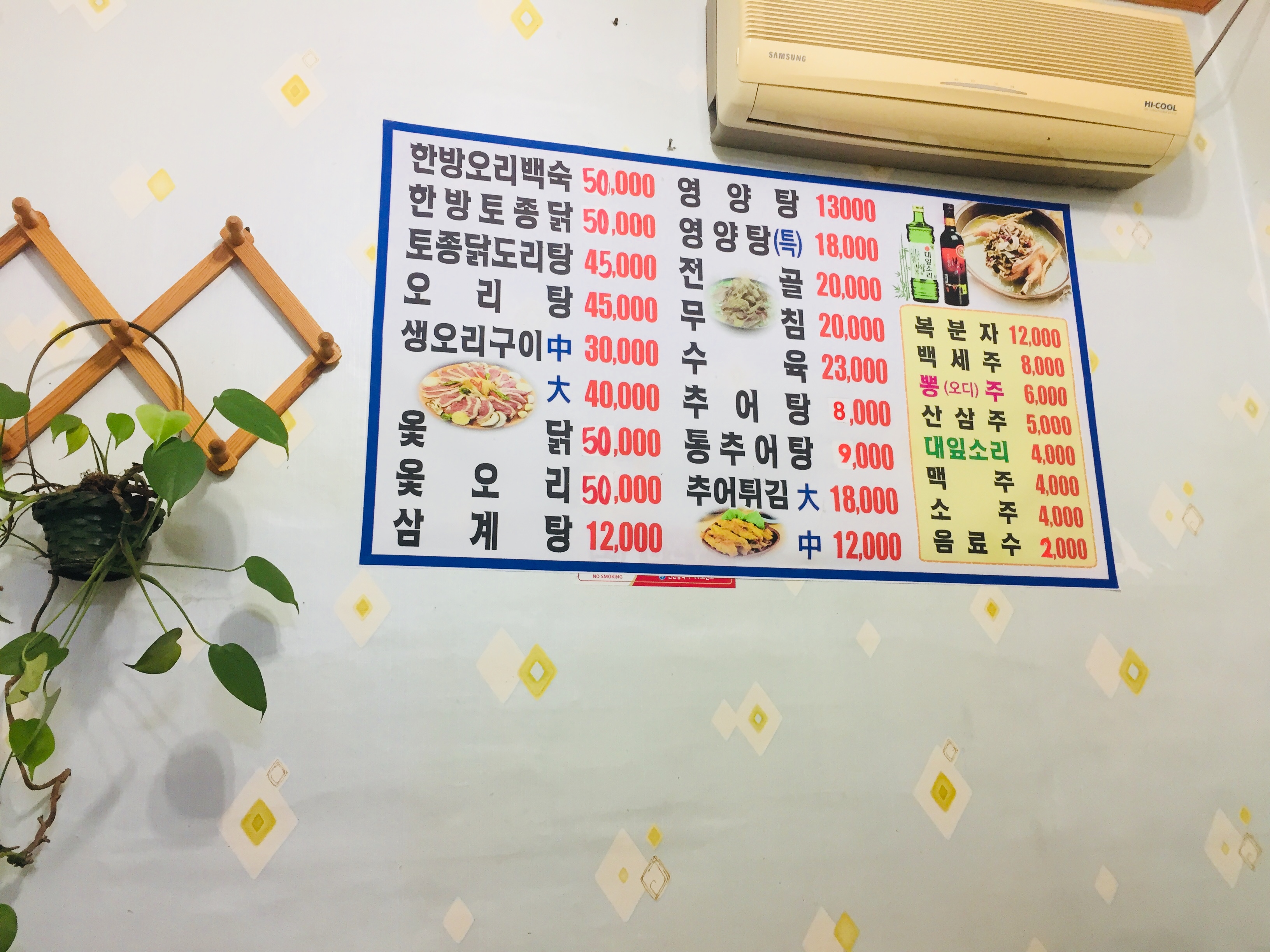 남원골 추어탕