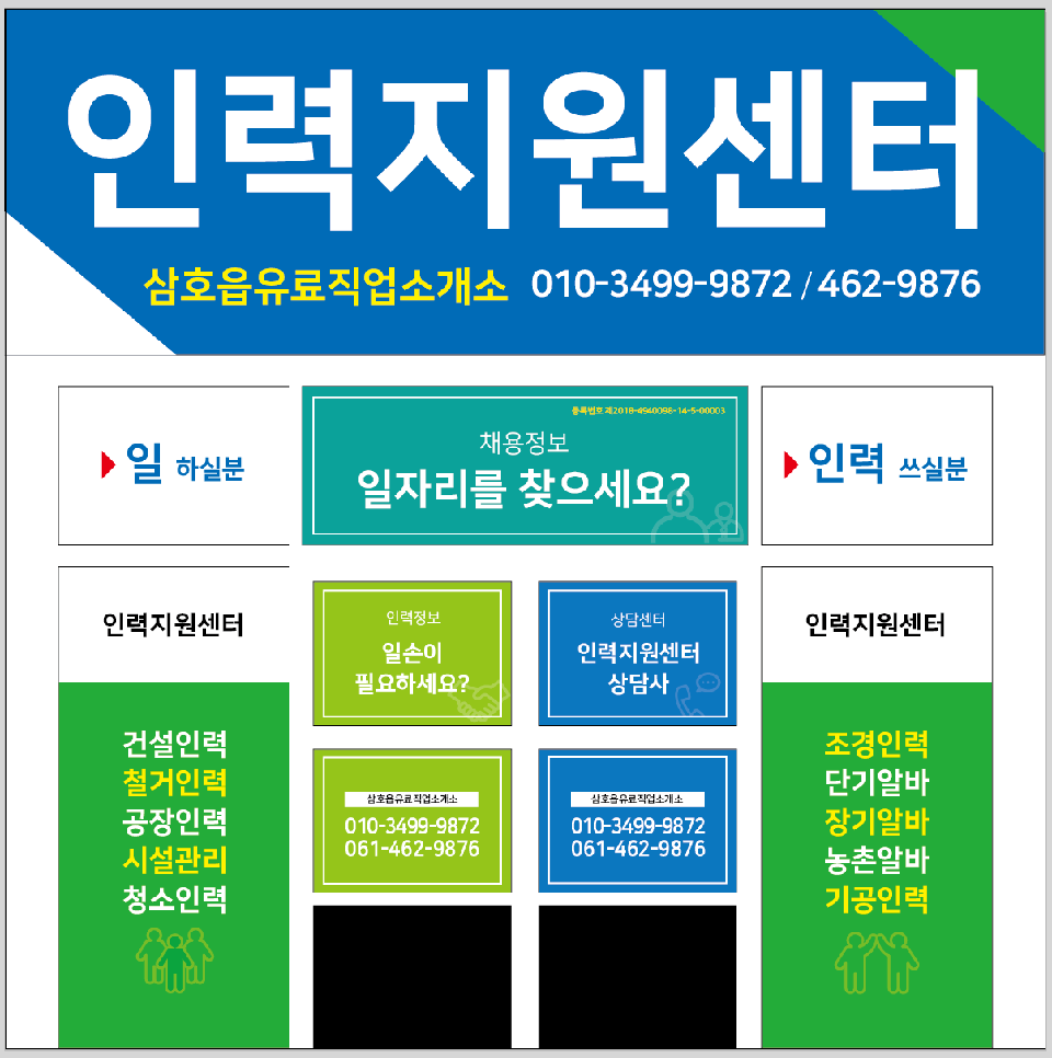 한국유료직업소개소