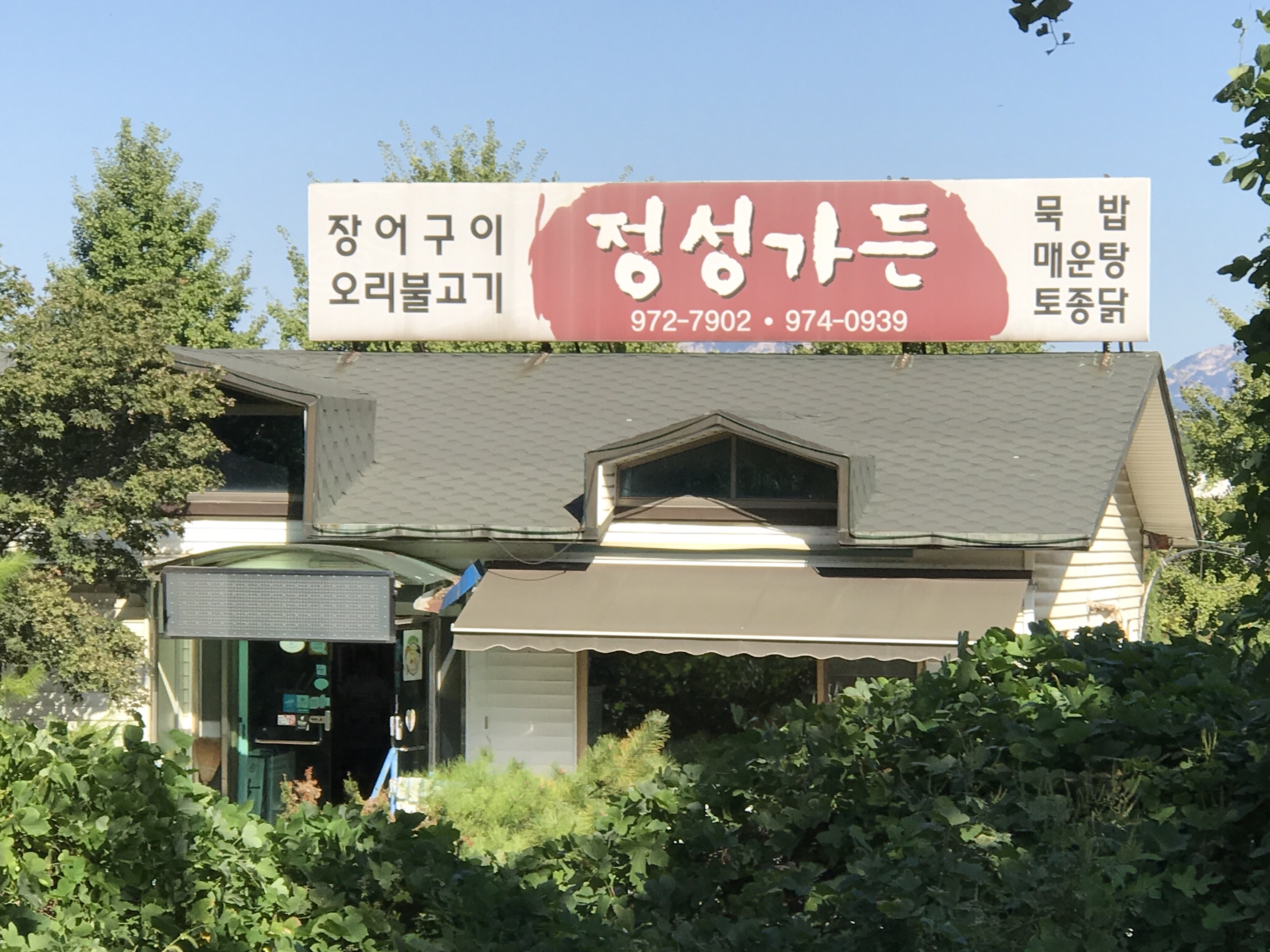 정성가든