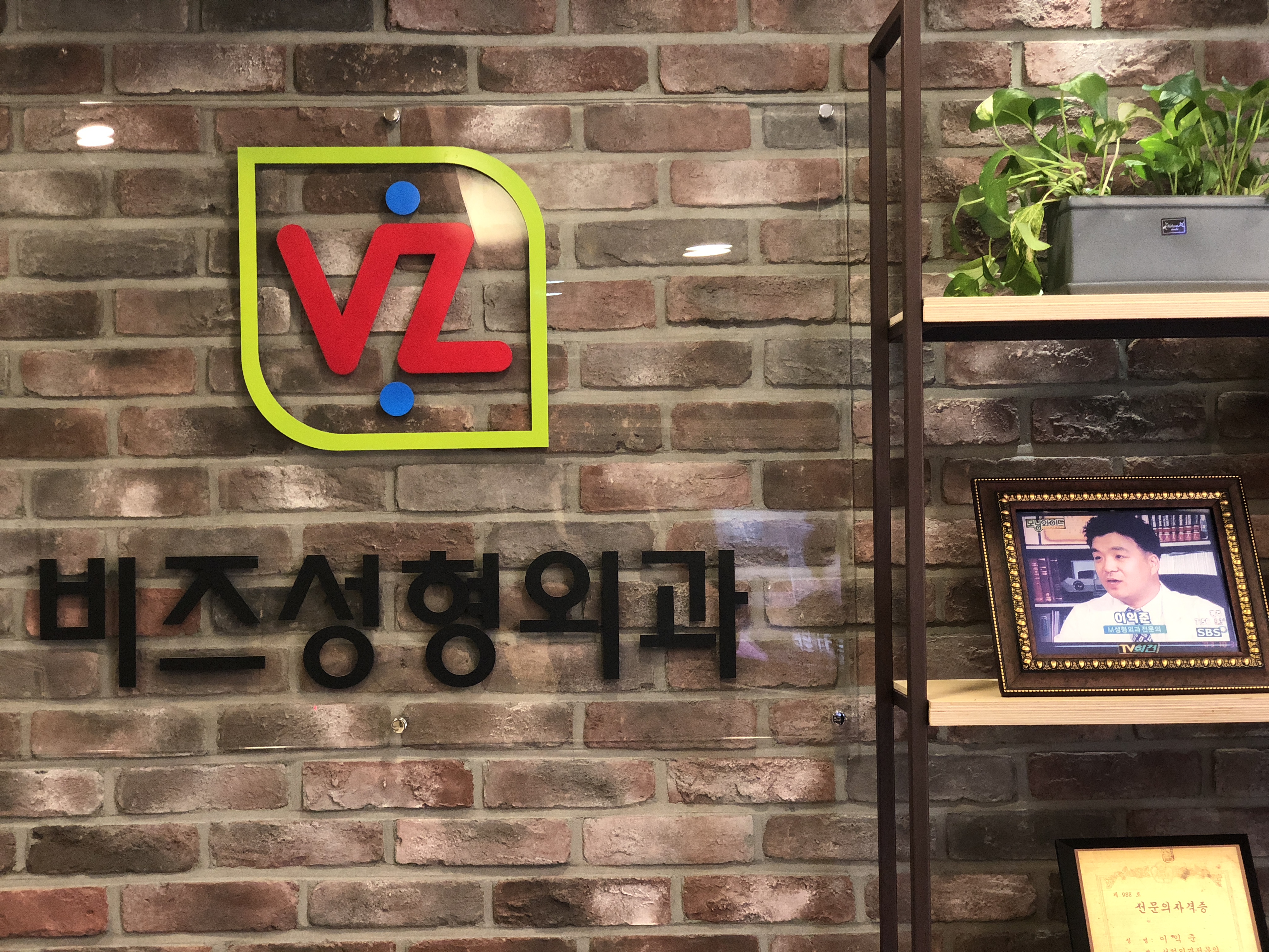 비즈성형외과의원 대표 이미지