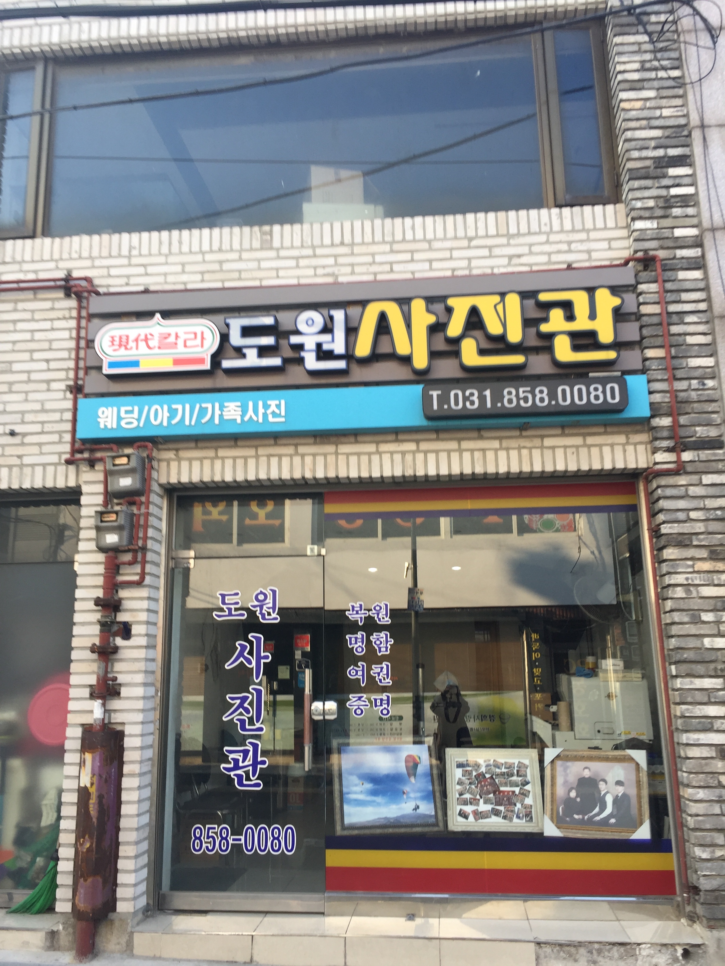도원사진관
