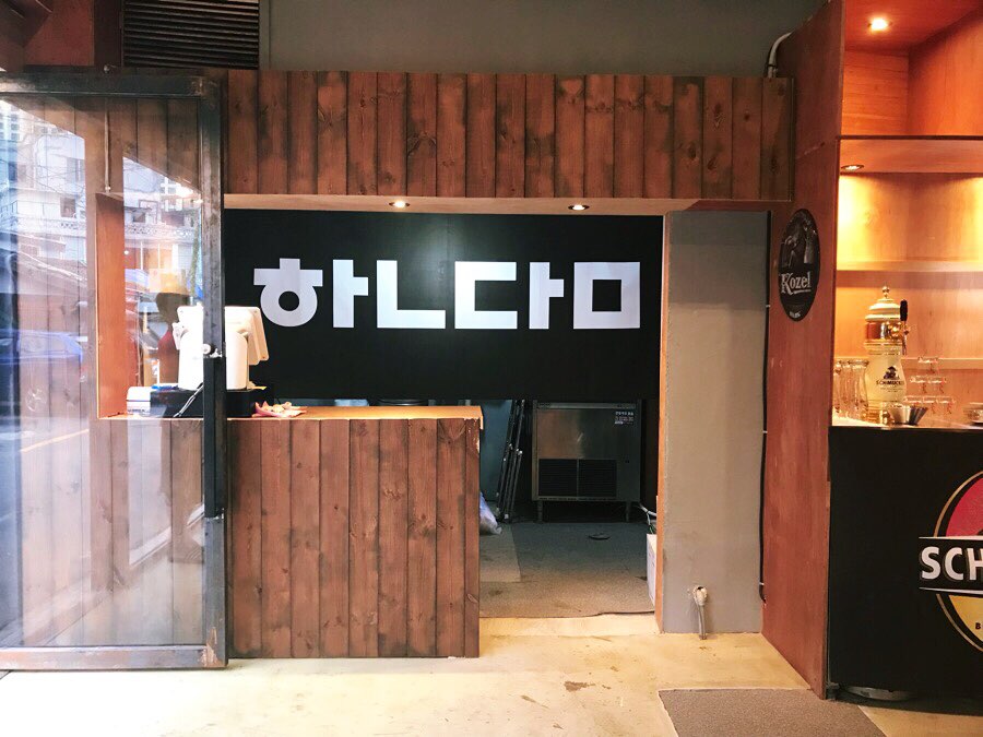 한담