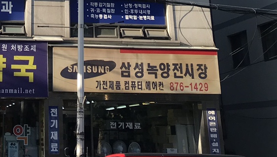 삼성녹양전시장