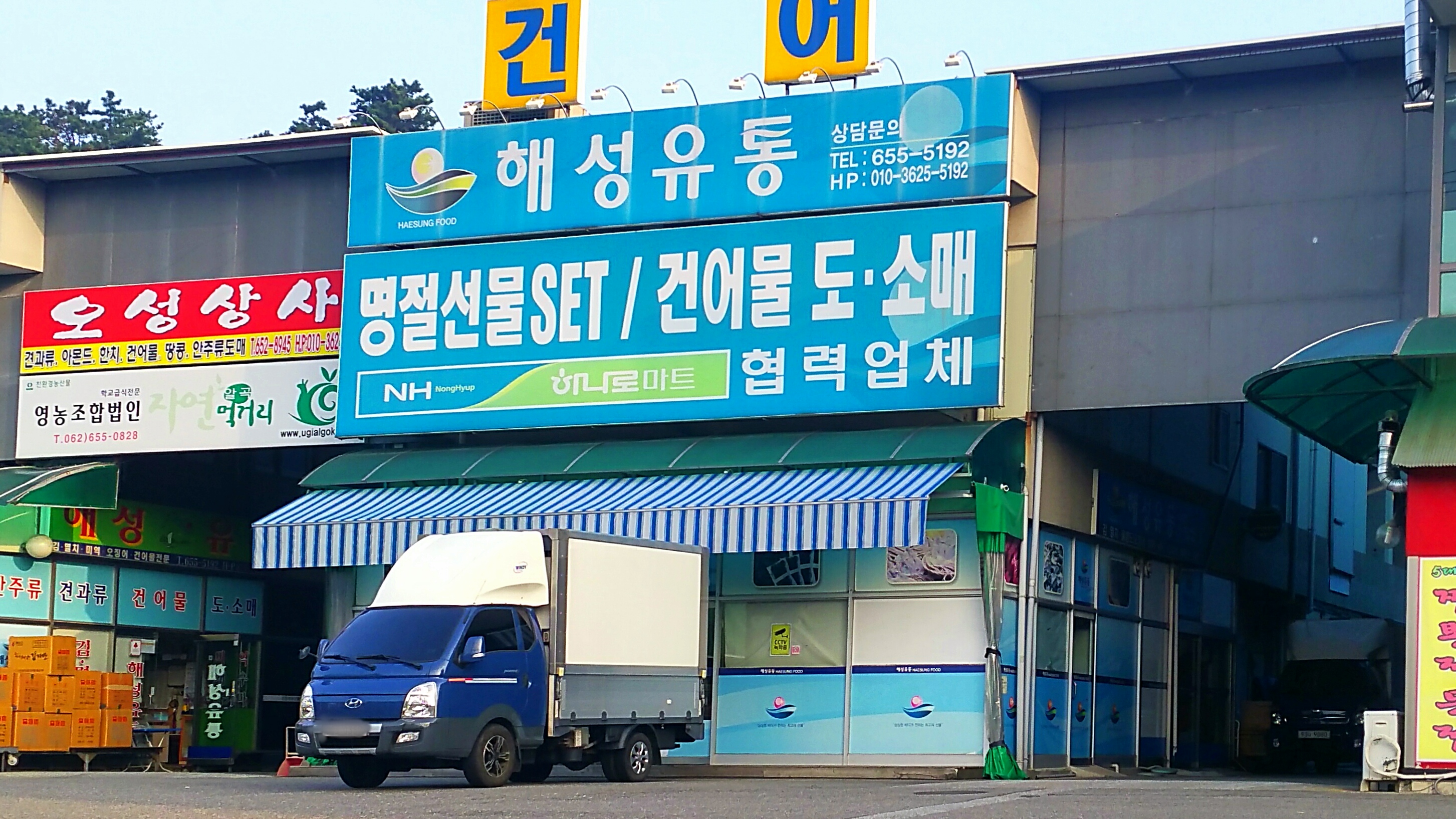 해성유통