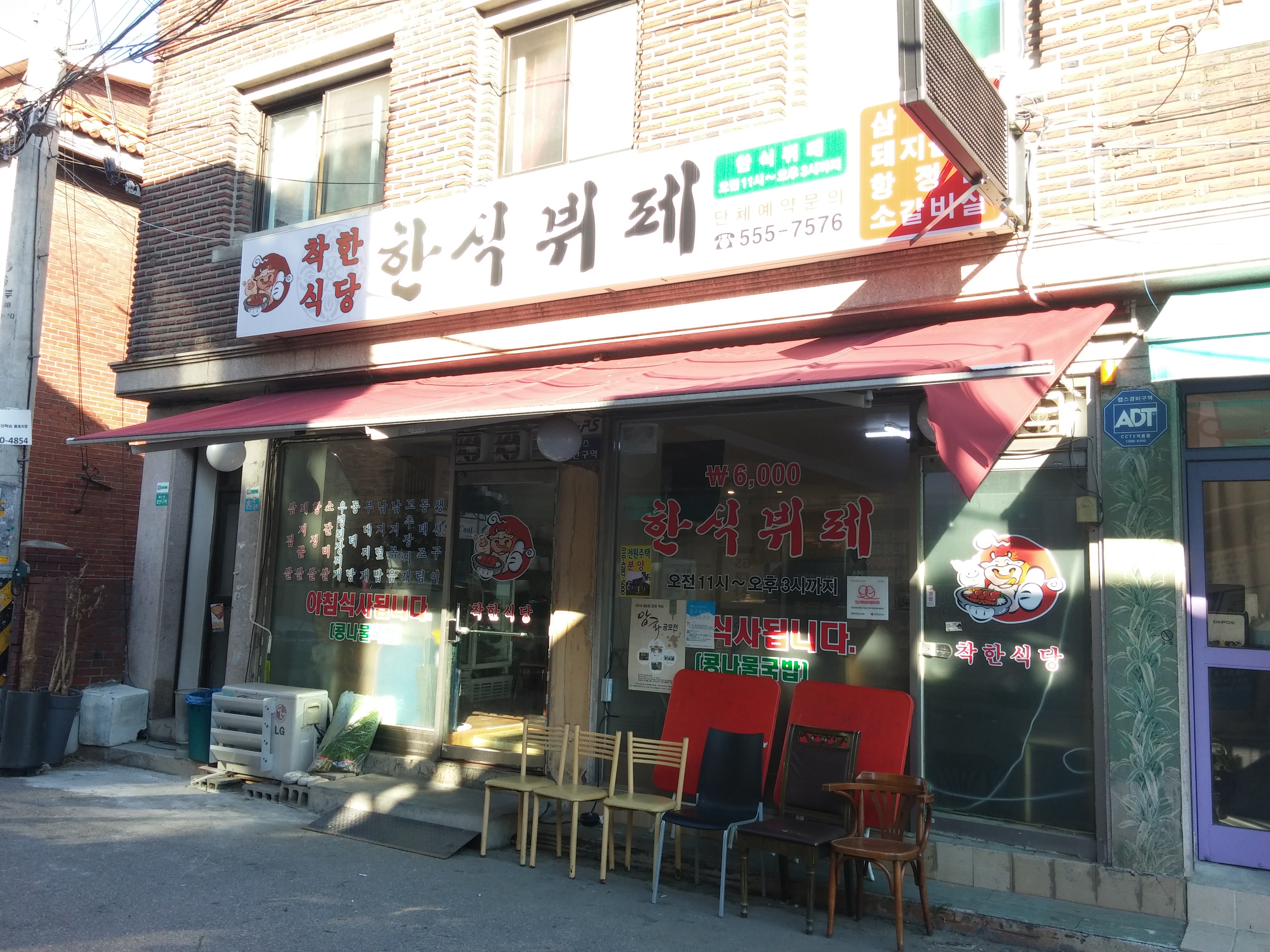 착한식당