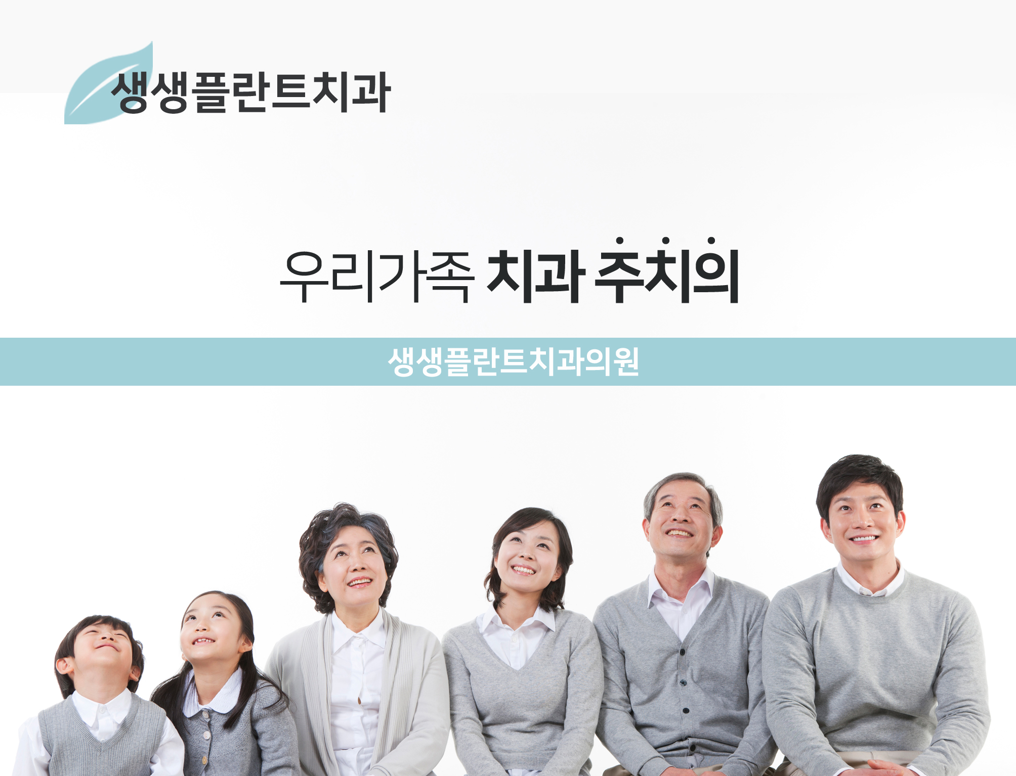 생생플란트 치과의원