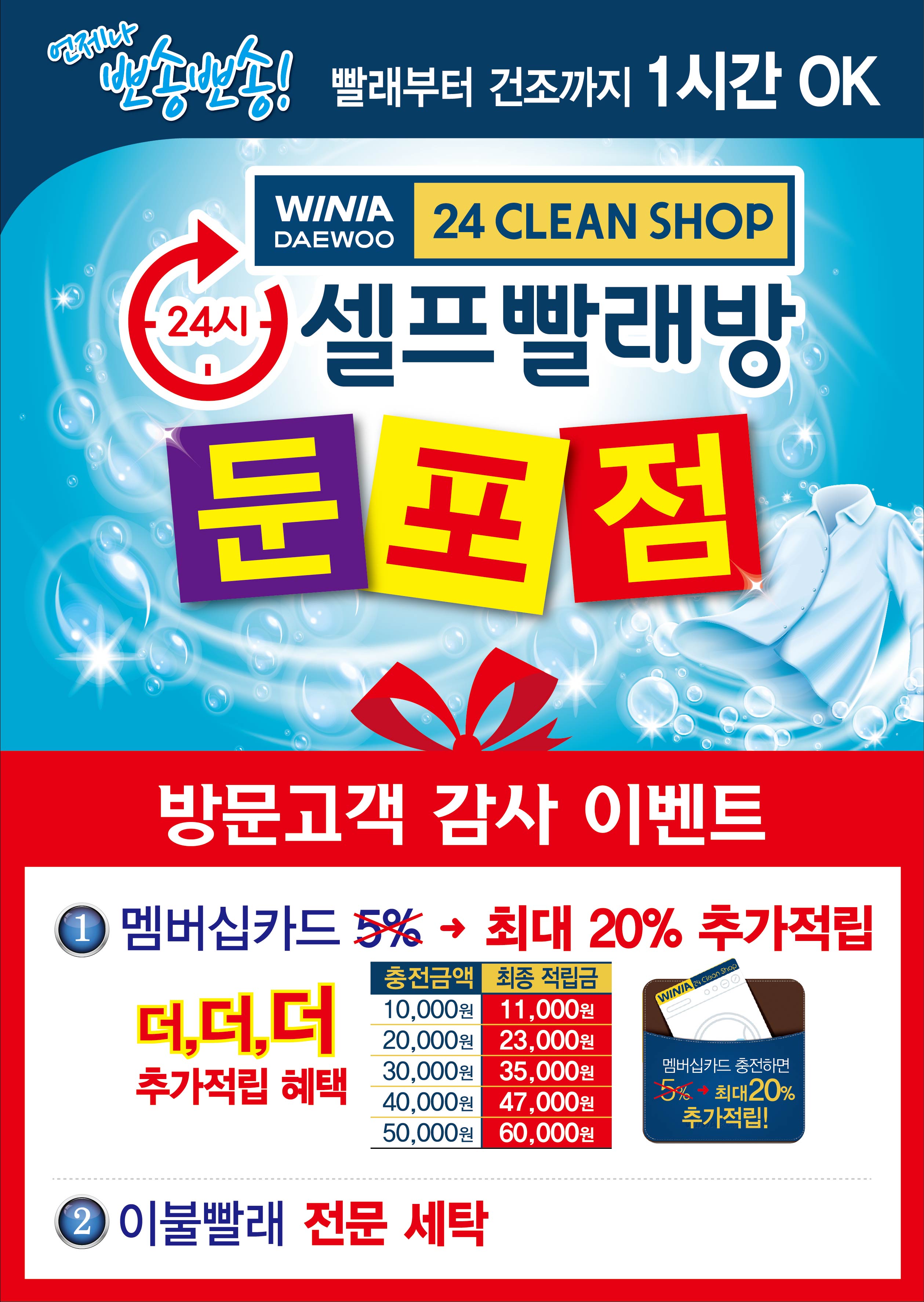 위니아24크린샵 아산둔포점