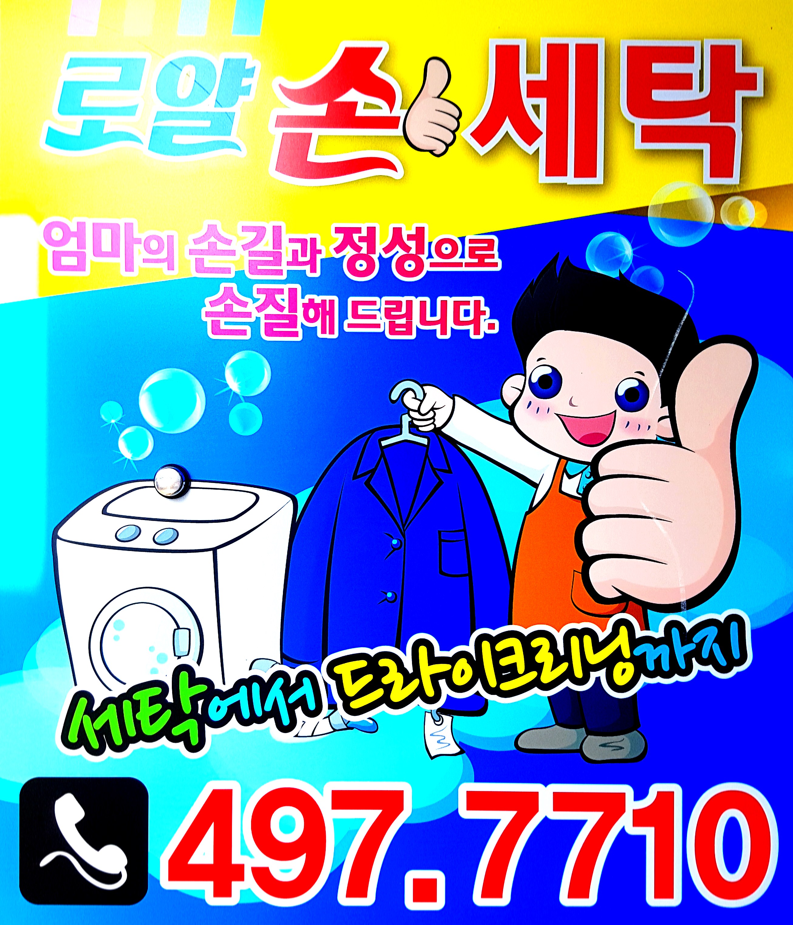 명품 로얄 손세탁