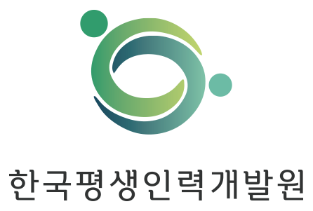 한국평생인력개발원