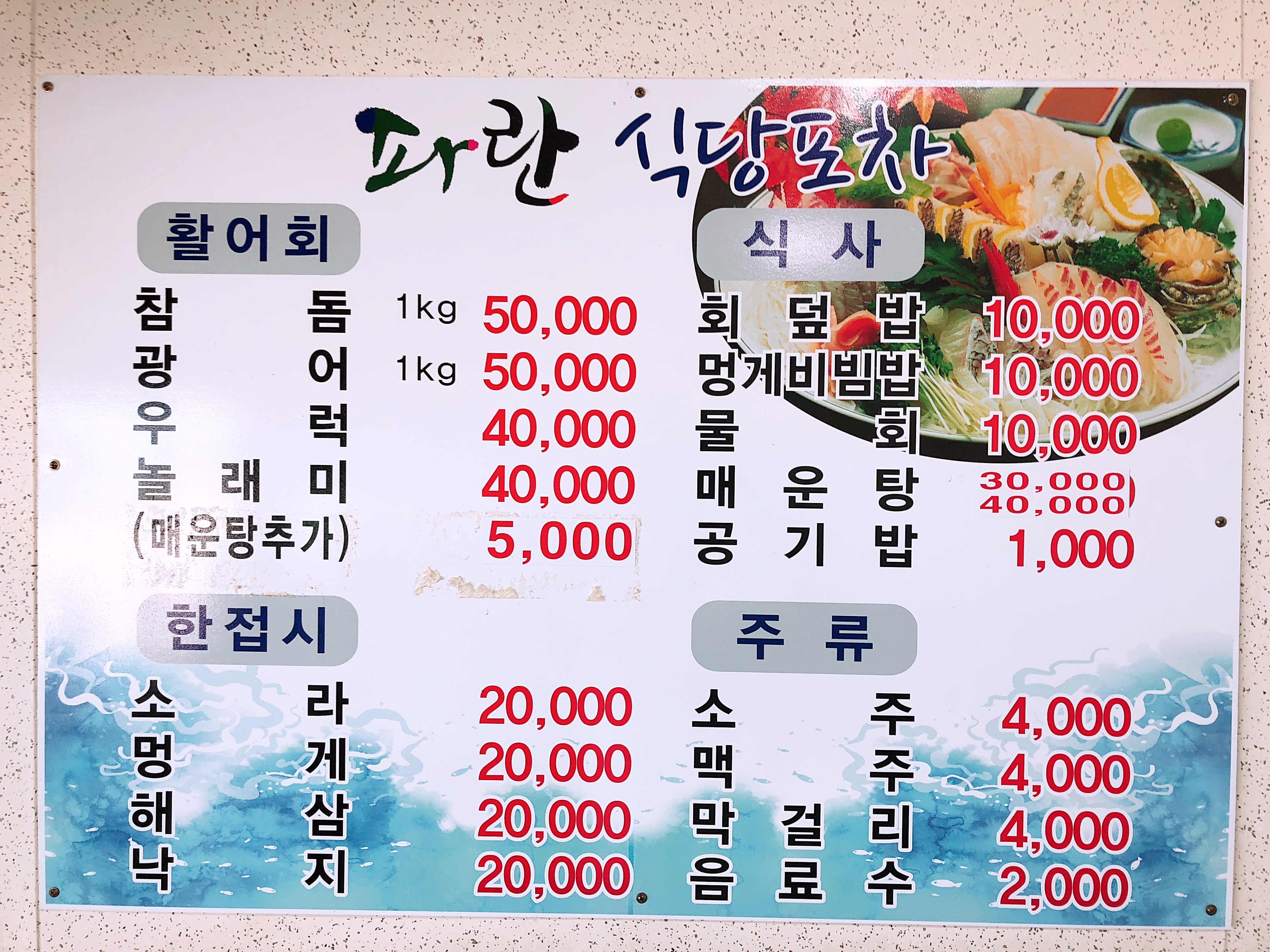 파란포차