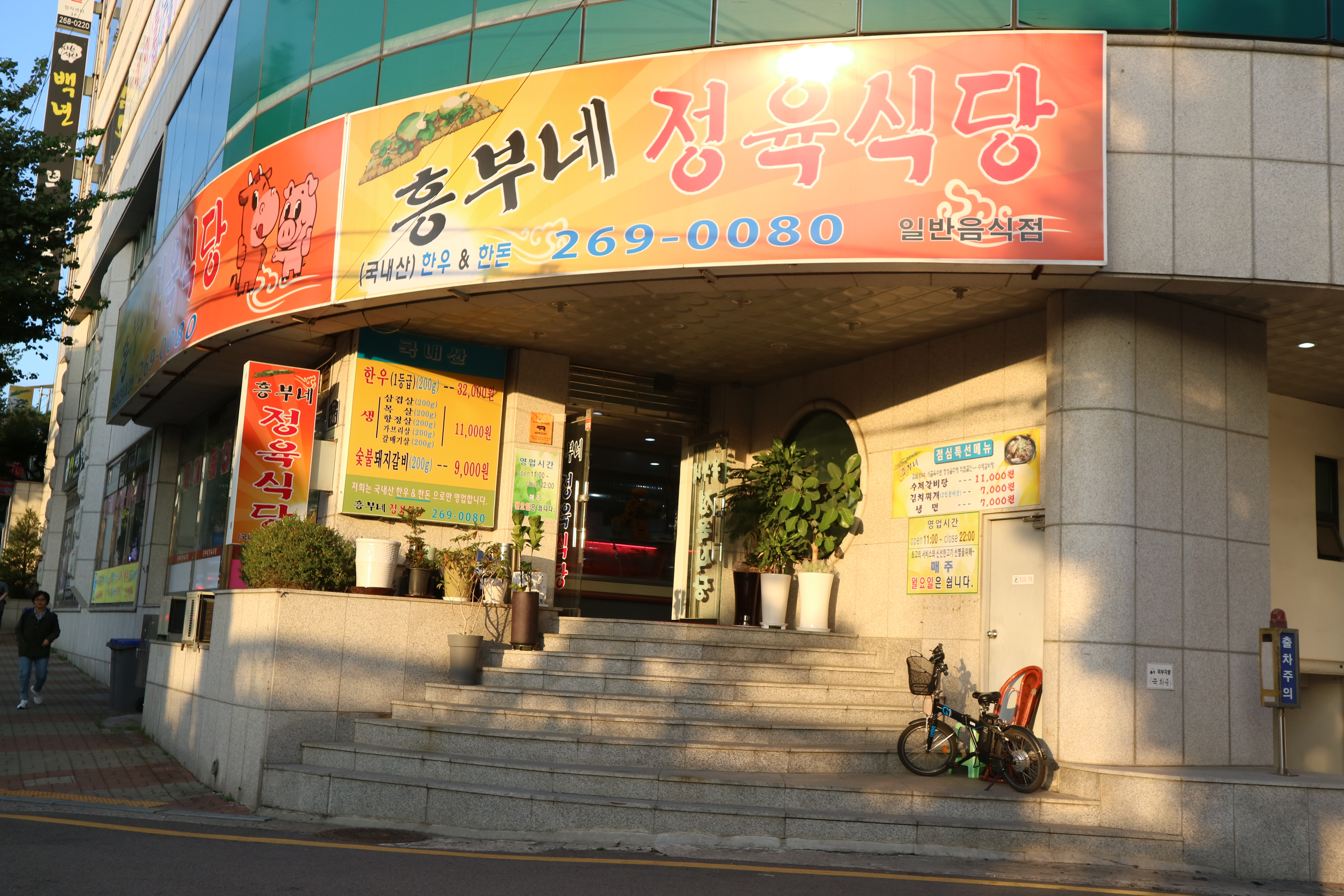 흥부네 정육식당