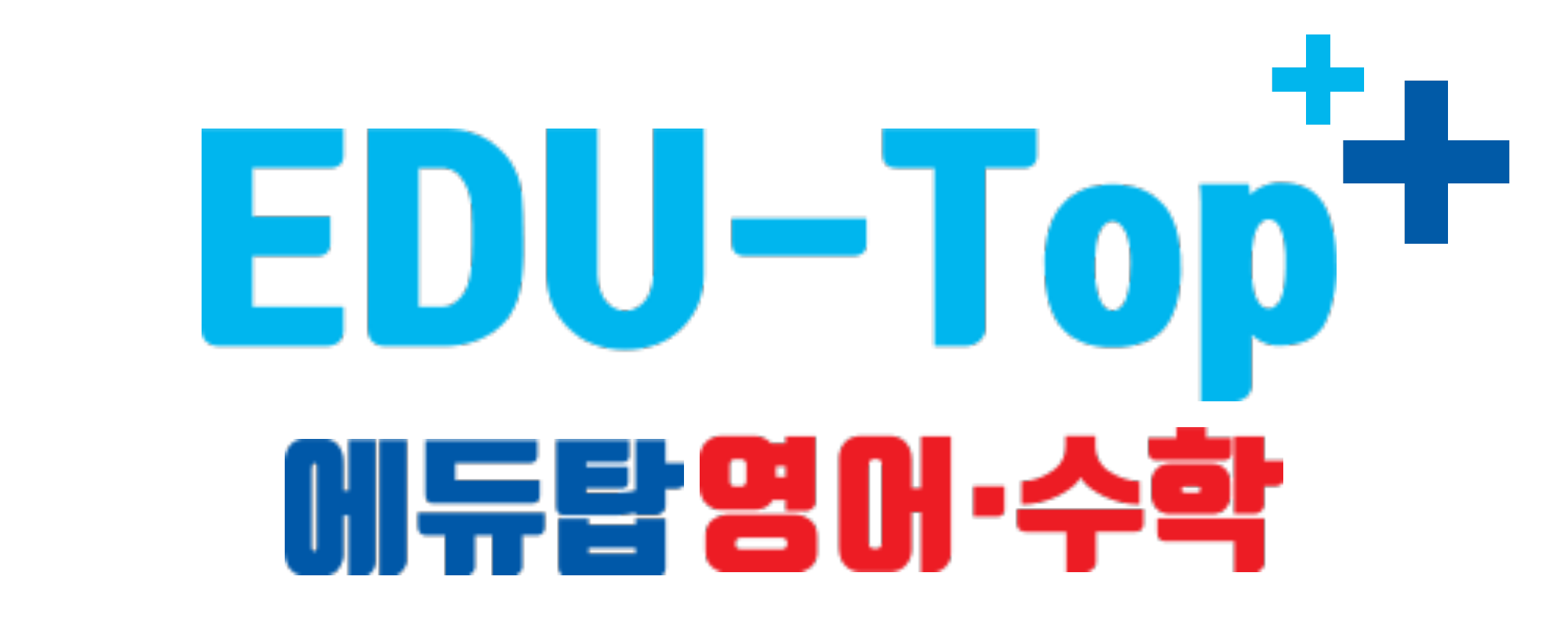 에듀탑영수학원