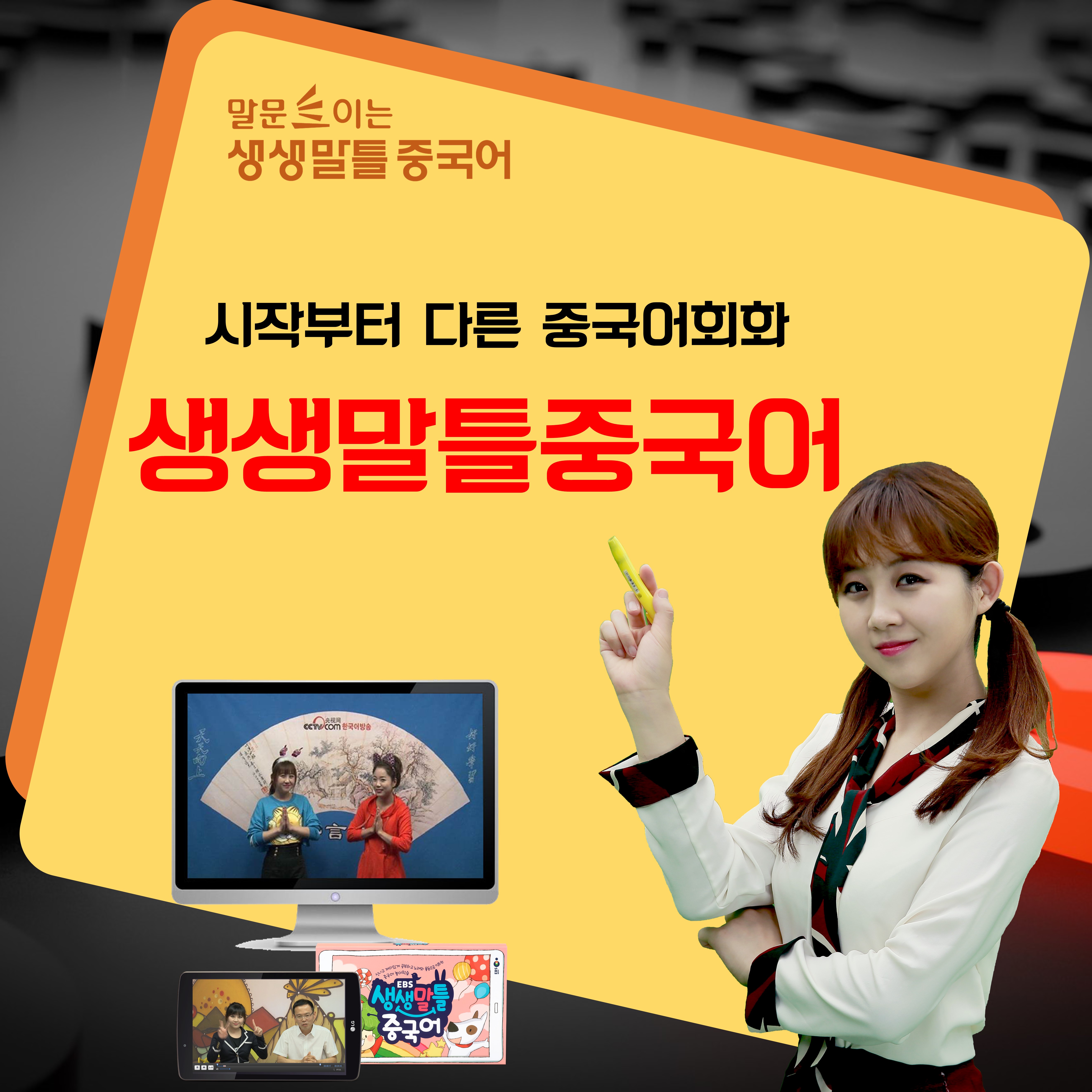 생생말틀중국어