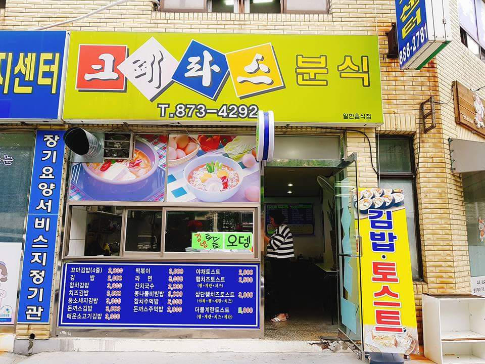 크레파스분식