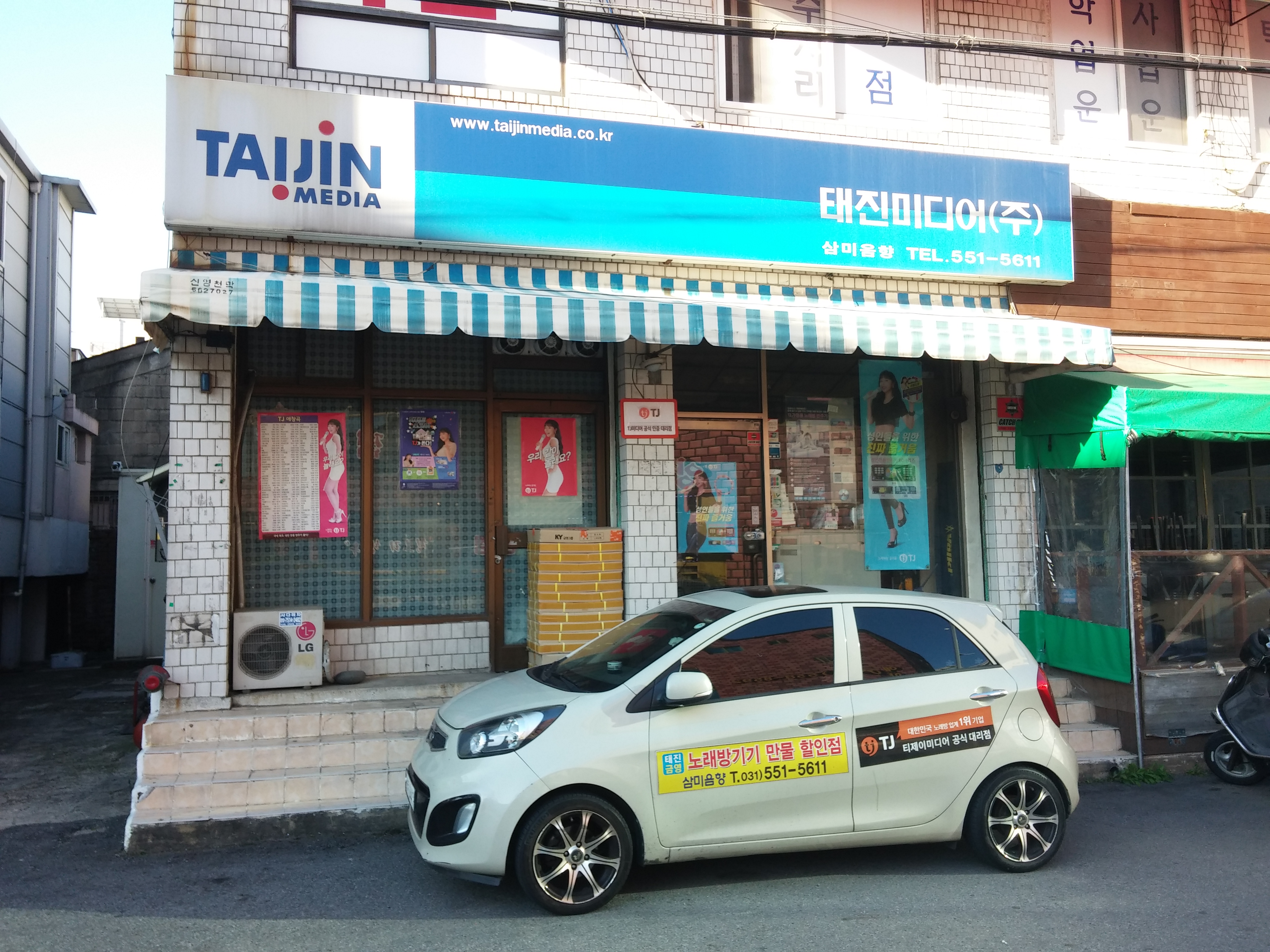태진미디어 삼미음향