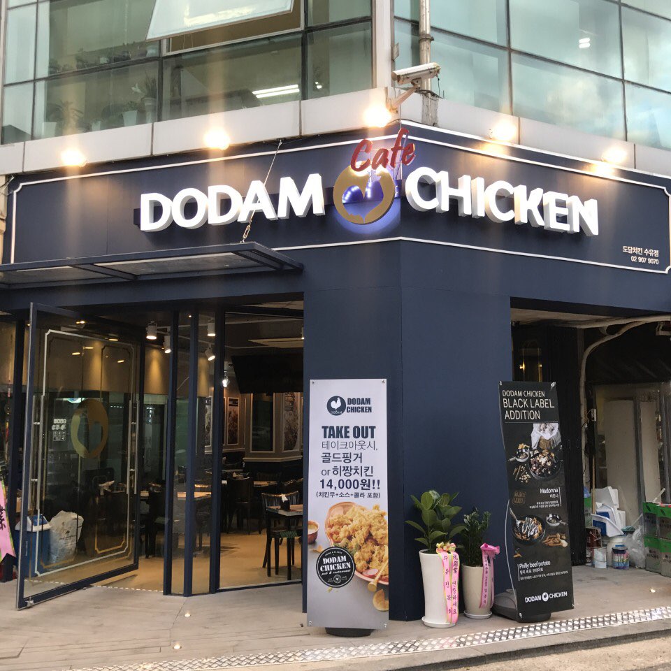 도담치킨 수유점