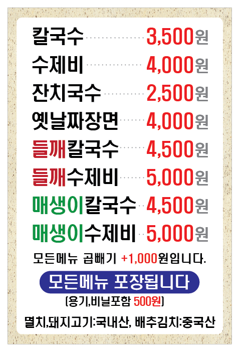 홍두깨손칼국수