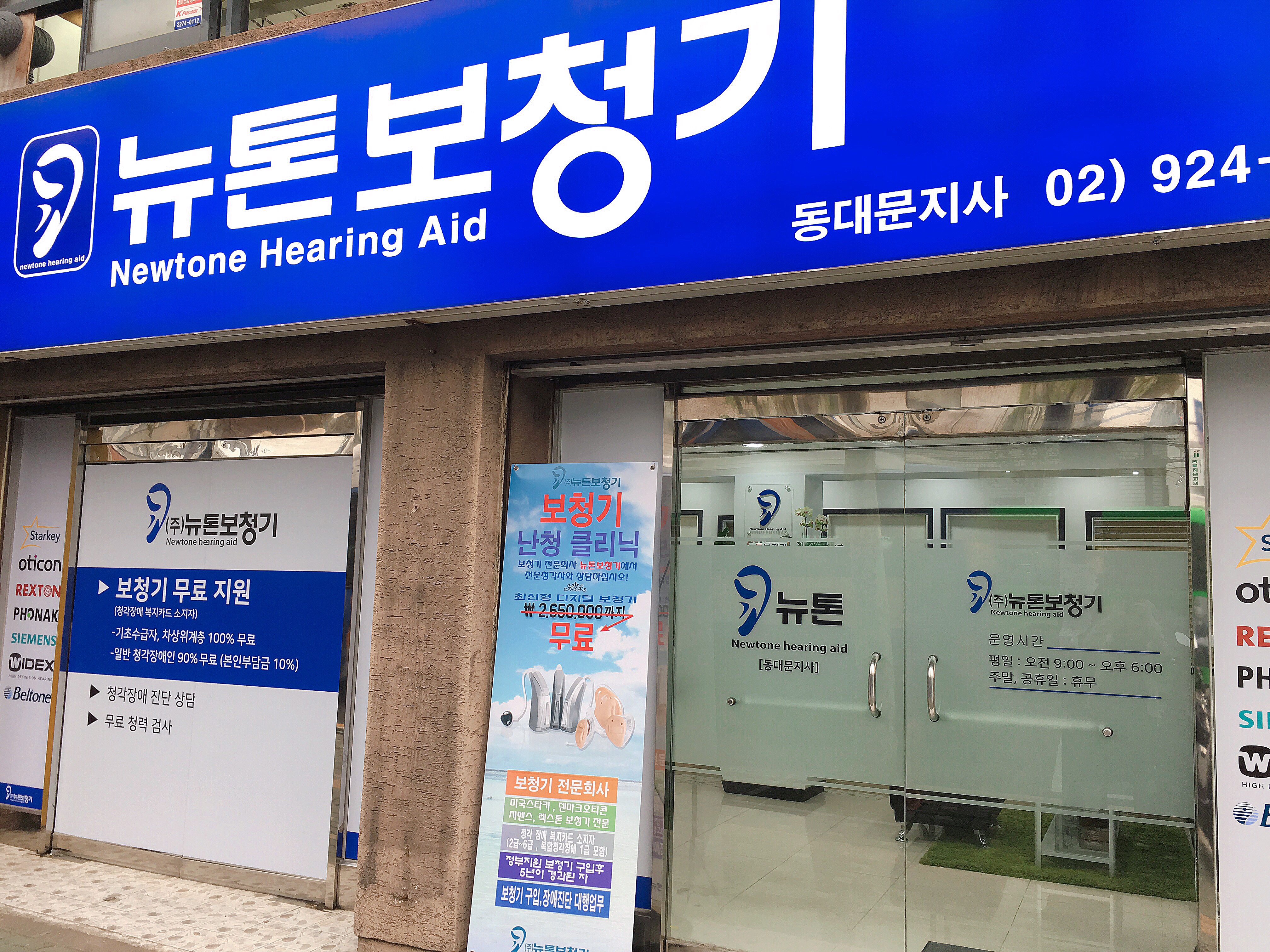 뉴톤보청기 동대문지사 대표 이미지
