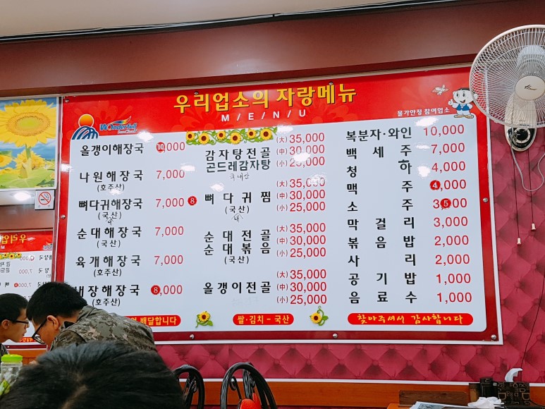 나참원해장국 본점