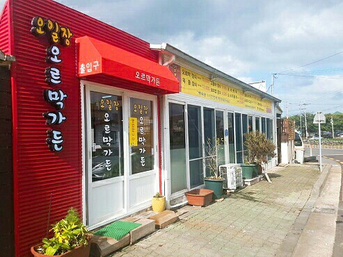 오일장오르막가든