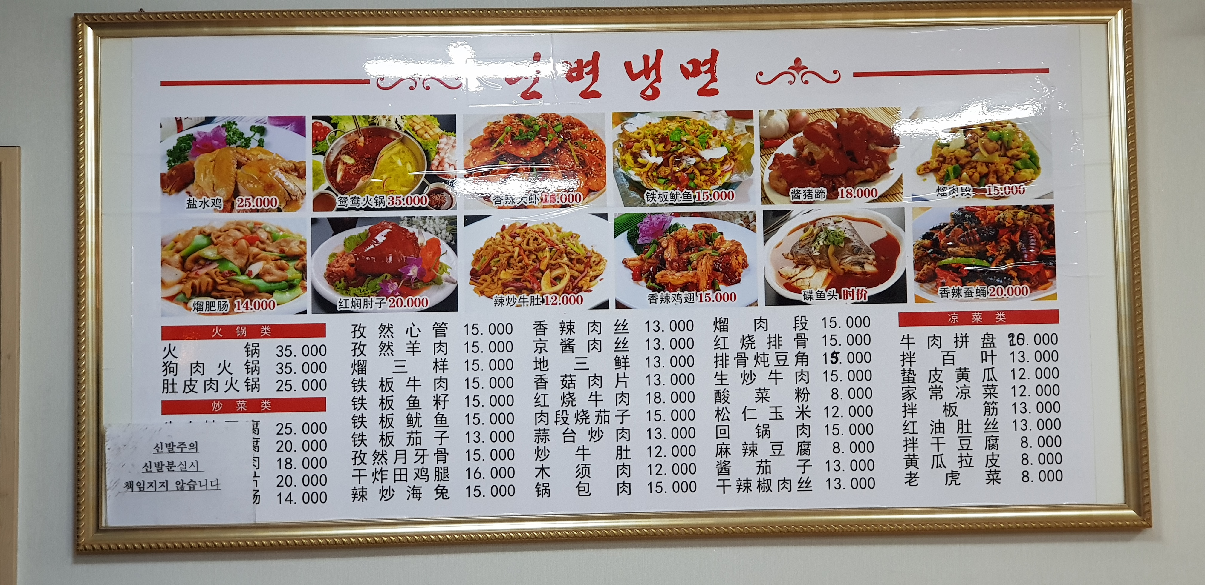 연변냉면